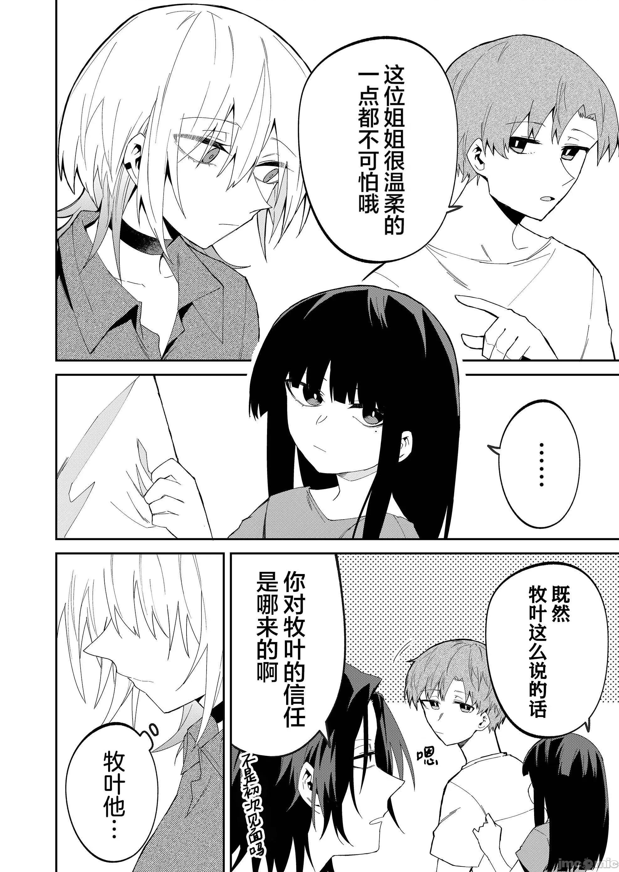 獨狼女孩的單相思 獨狼女孩的單相思 34 第6页