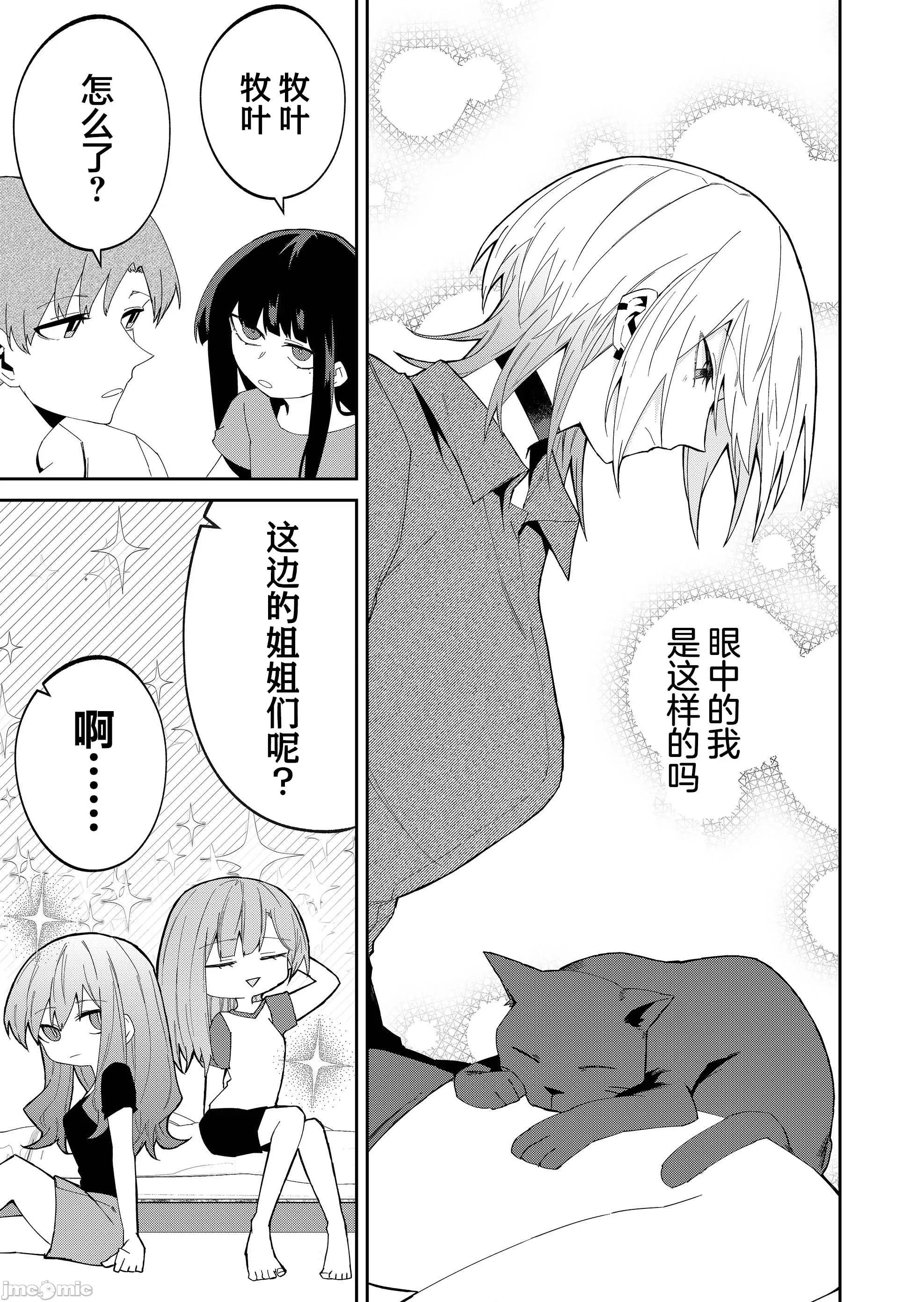 獨狼女孩的單相思 獨狼女孩的單相思 34 第7页