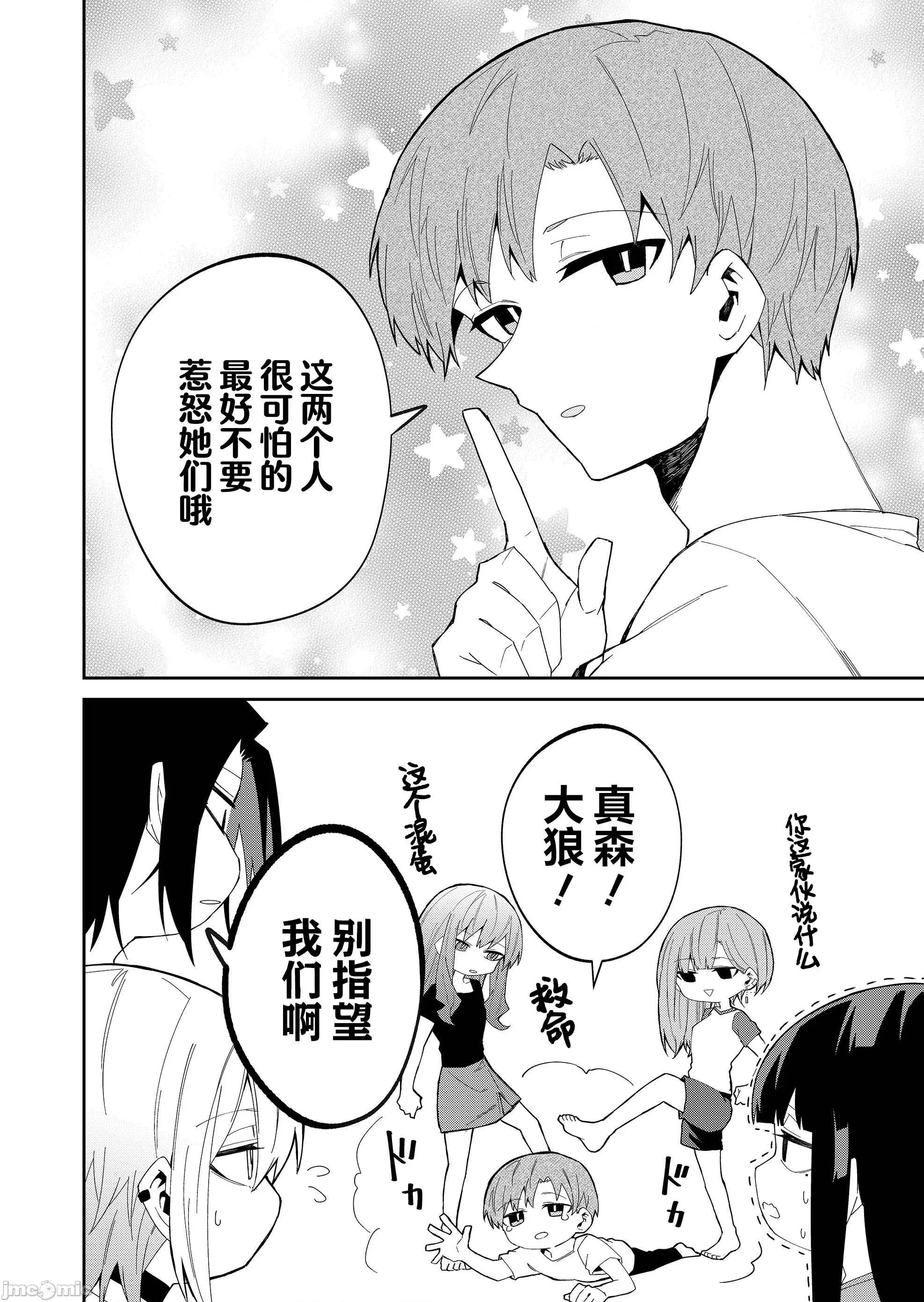 獨狼女孩的單相思 獨狼女孩的單相思 34 第8页
