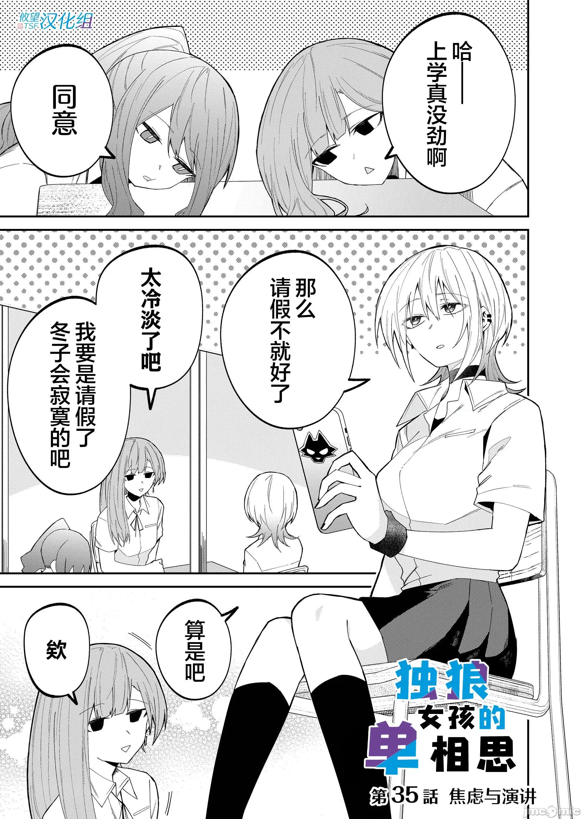獨狼女孩的單相思 獨狼女孩的單相思 35 第1页