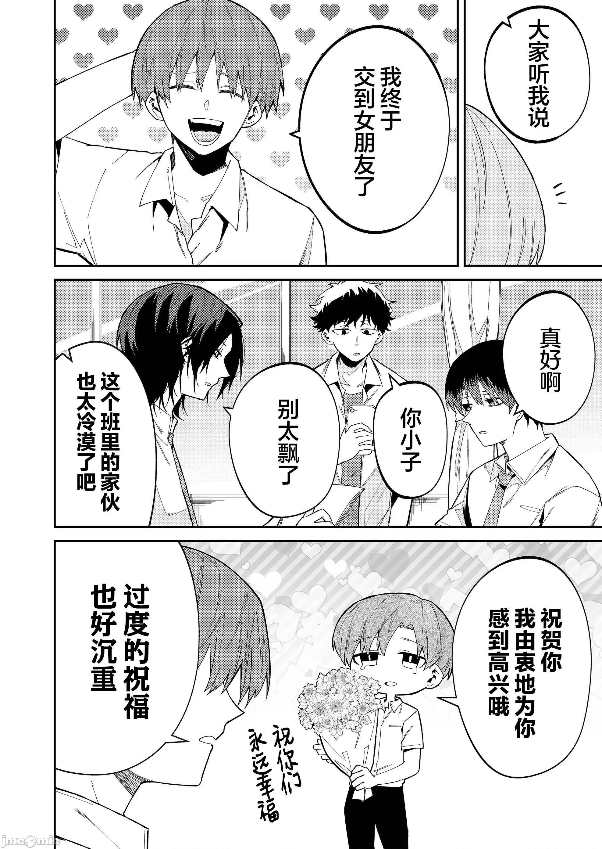 獨狼女孩的單相思 獨狼女孩的單相思 35 第2页