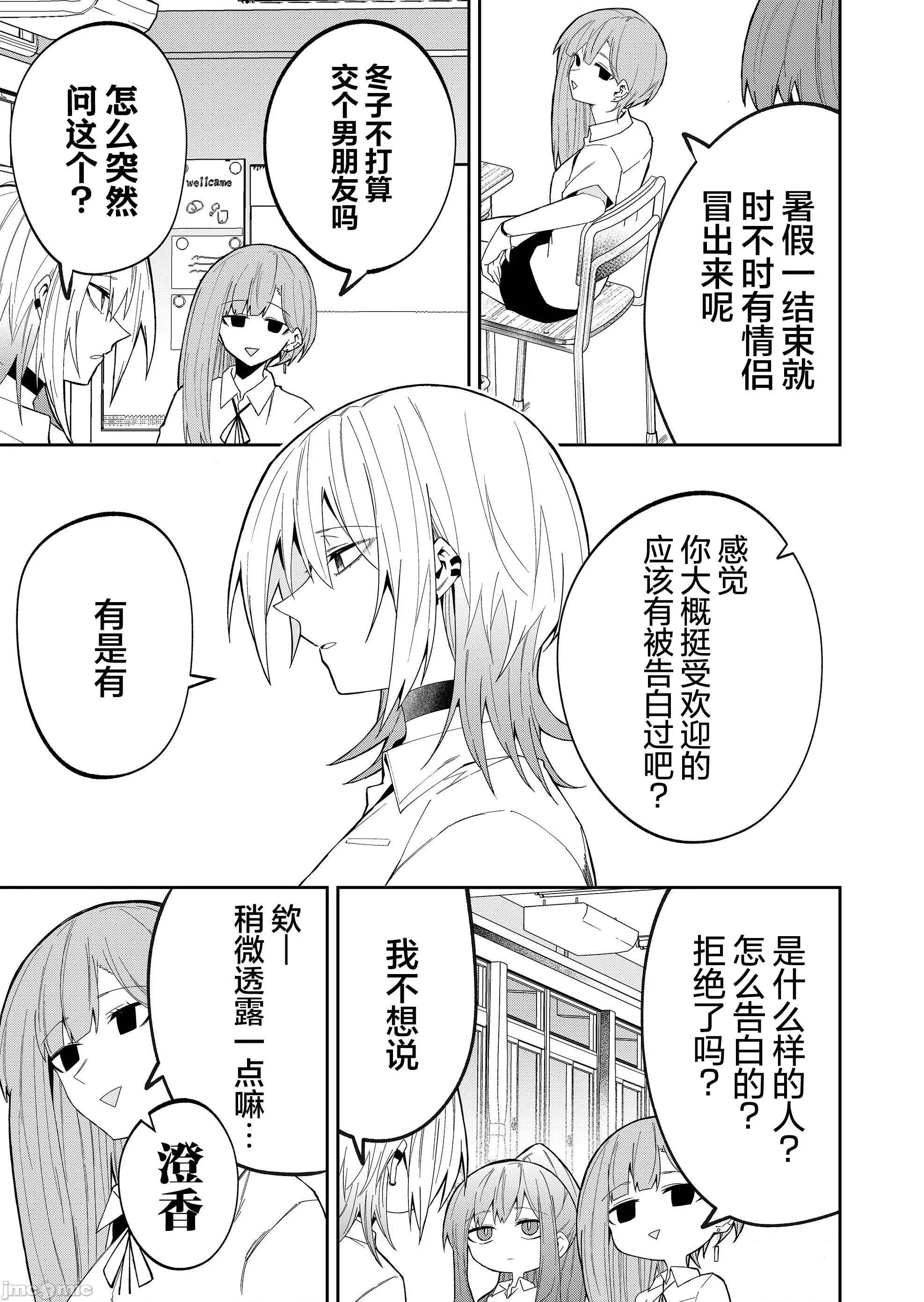 獨狼女孩的單相思 獨狼女孩的單相思 35 第3页