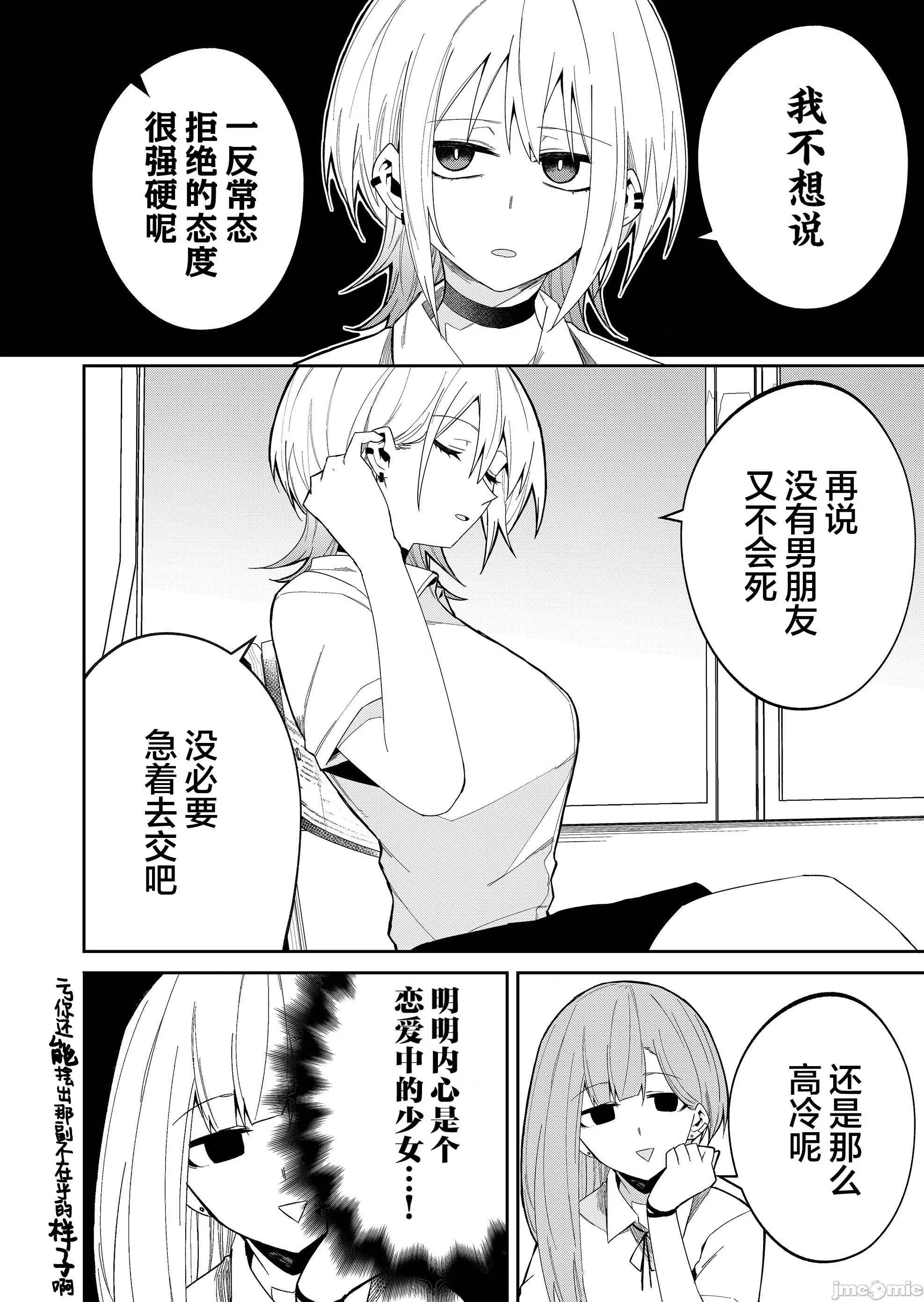獨狼女孩的單相思 獨狼女孩的單相思 35 第4页