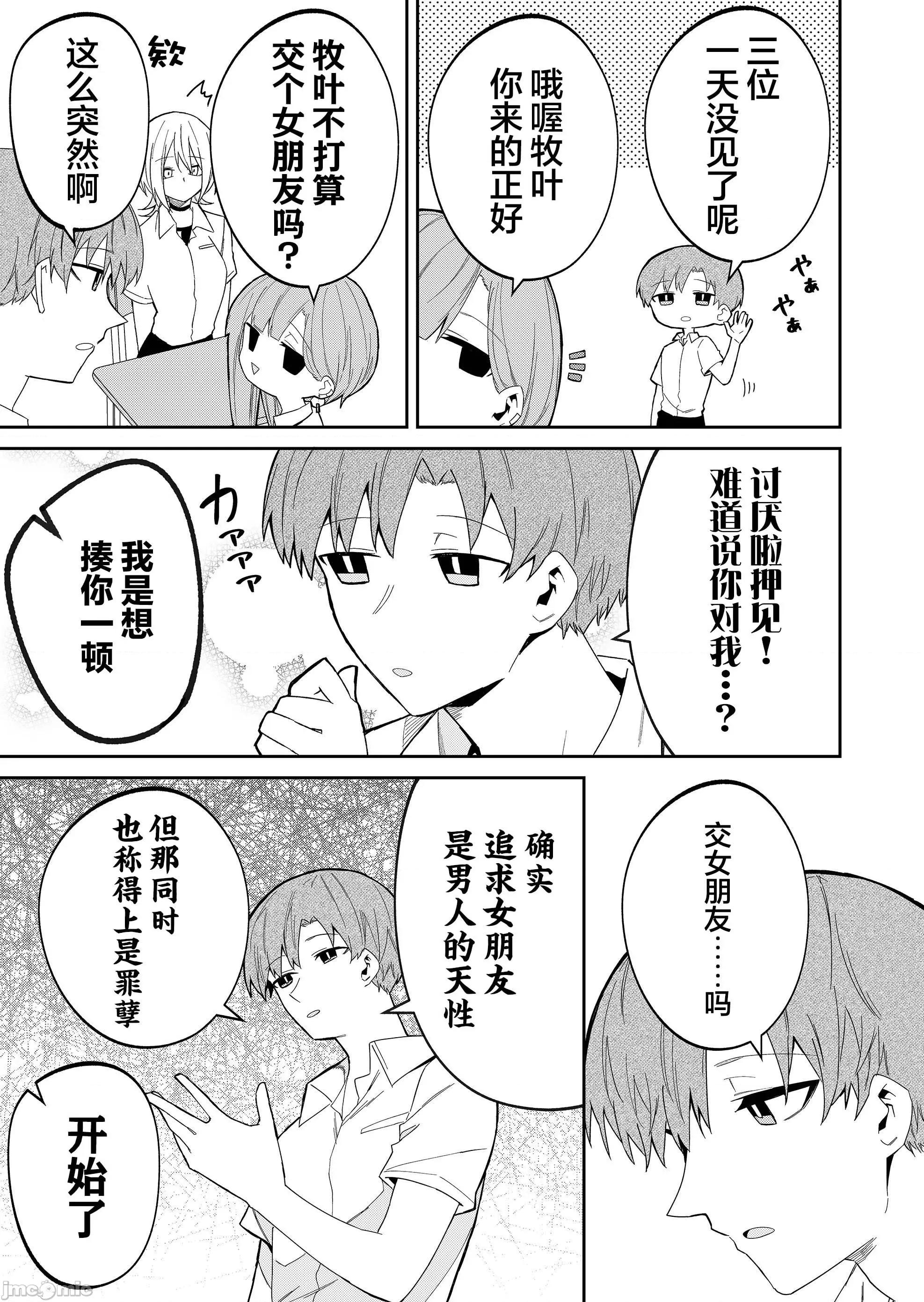 獨狼女孩的單相思 獨狼女孩的單相思 35 第5页