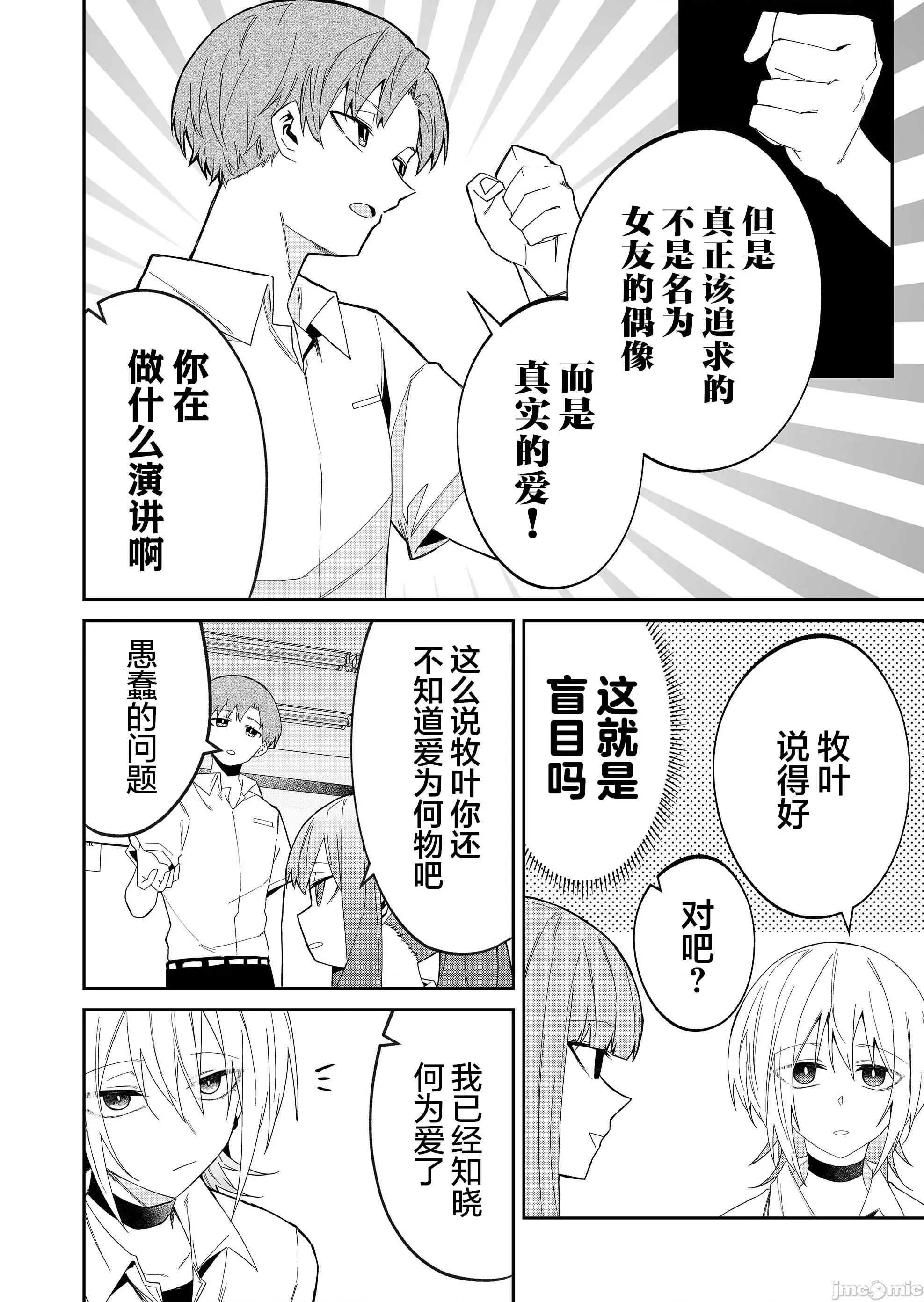 獨狼女孩的單相思 獨狼女孩的單相思 35 第6页