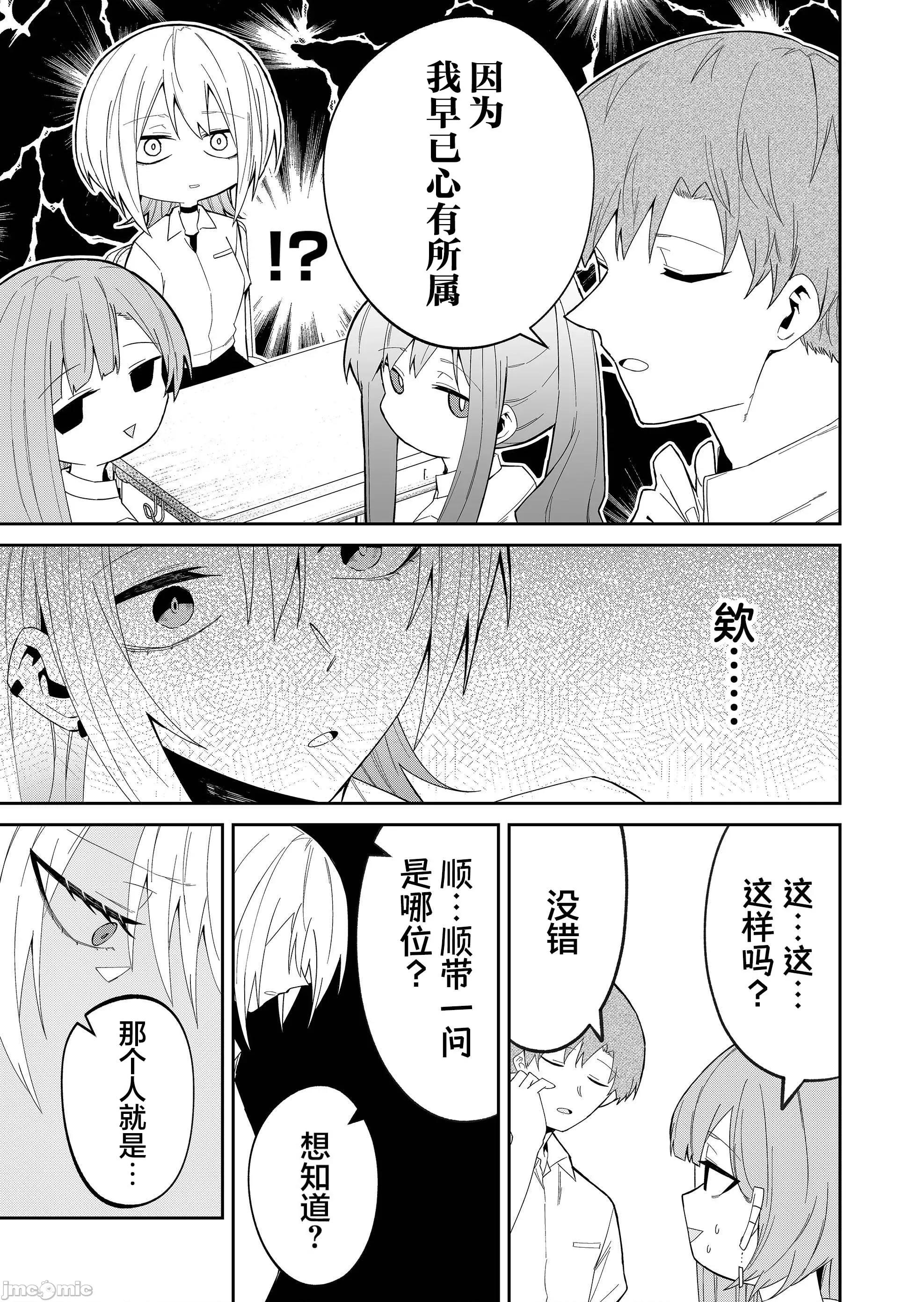 獨狼女孩的單相思 獨狼女孩的單相思 35 第7页