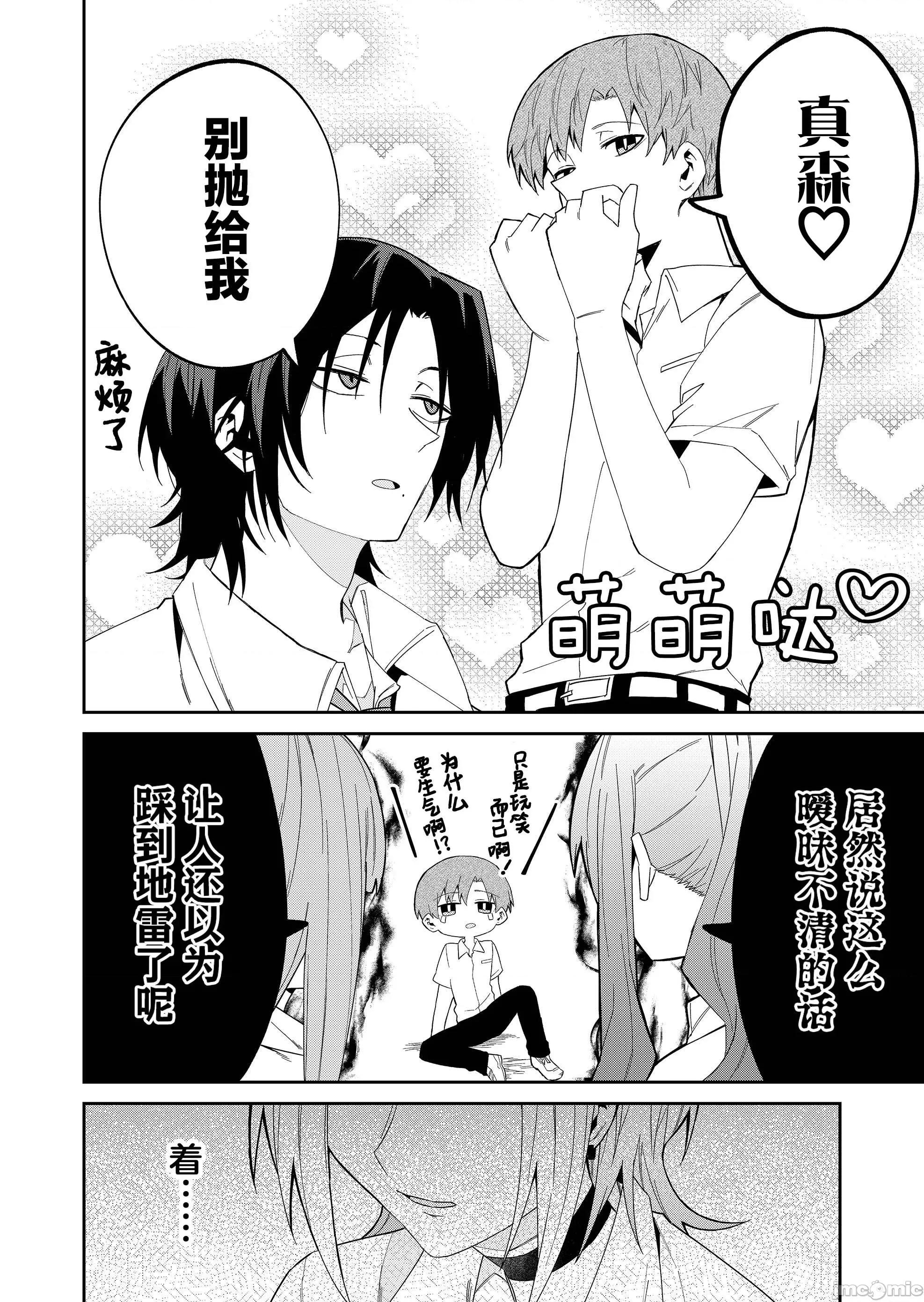 獨狼女孩的單相思 獨狼女孩的單相思 35 第8页