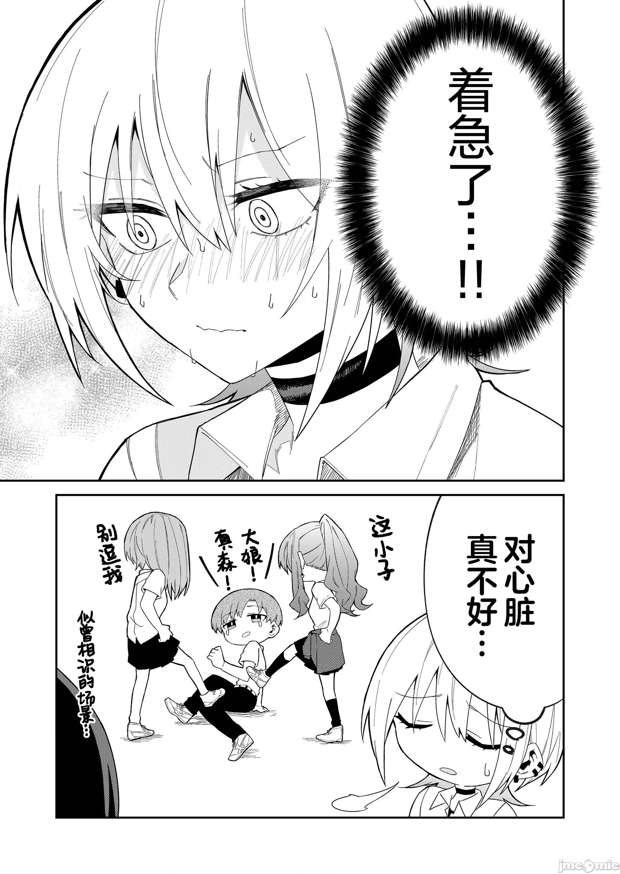 獨狼女孩的單相思 獨狼女孩的單相思 35 第9页