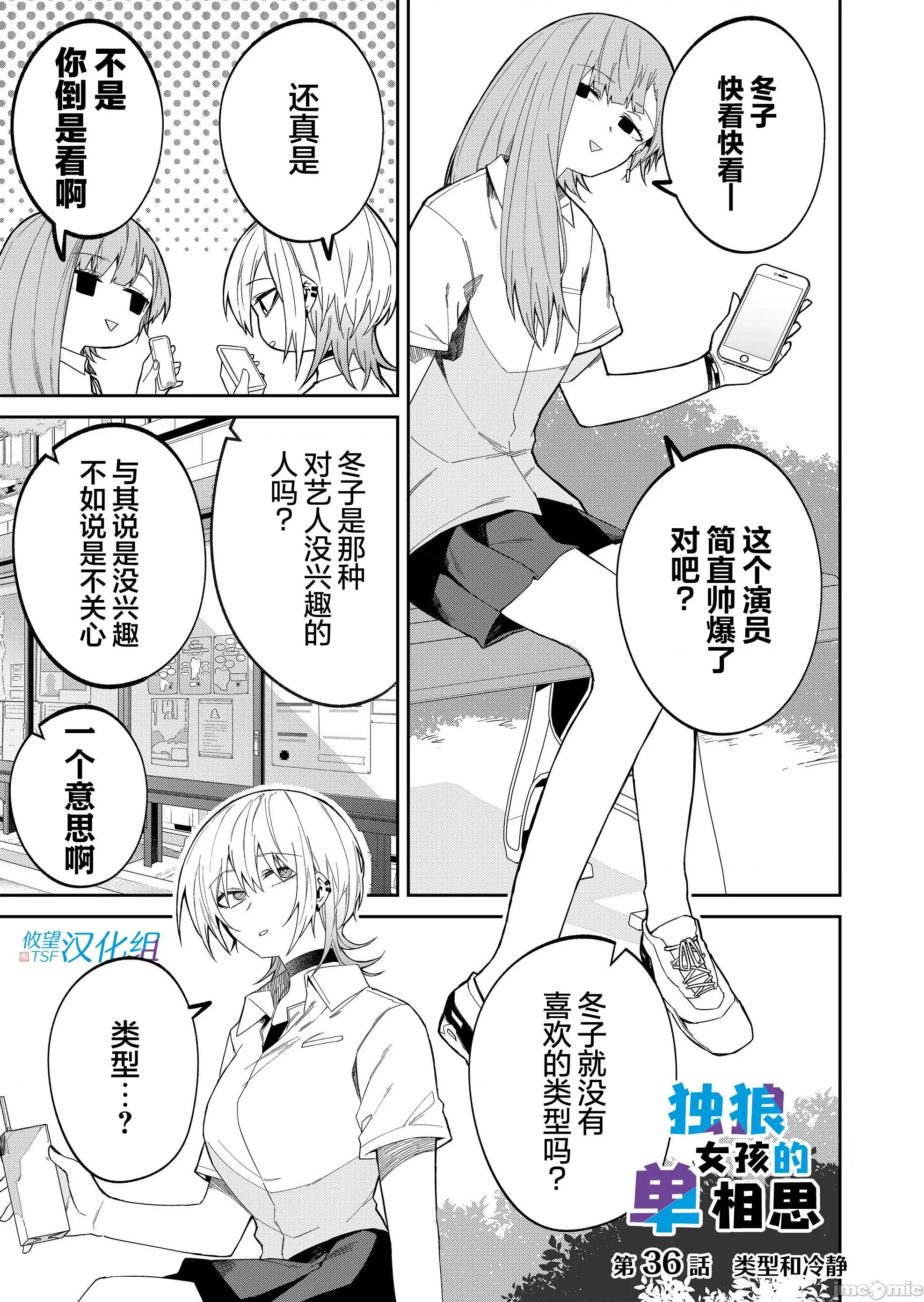 獨狼女孩的單相思 獨狼女孩的單相思 36 第1页