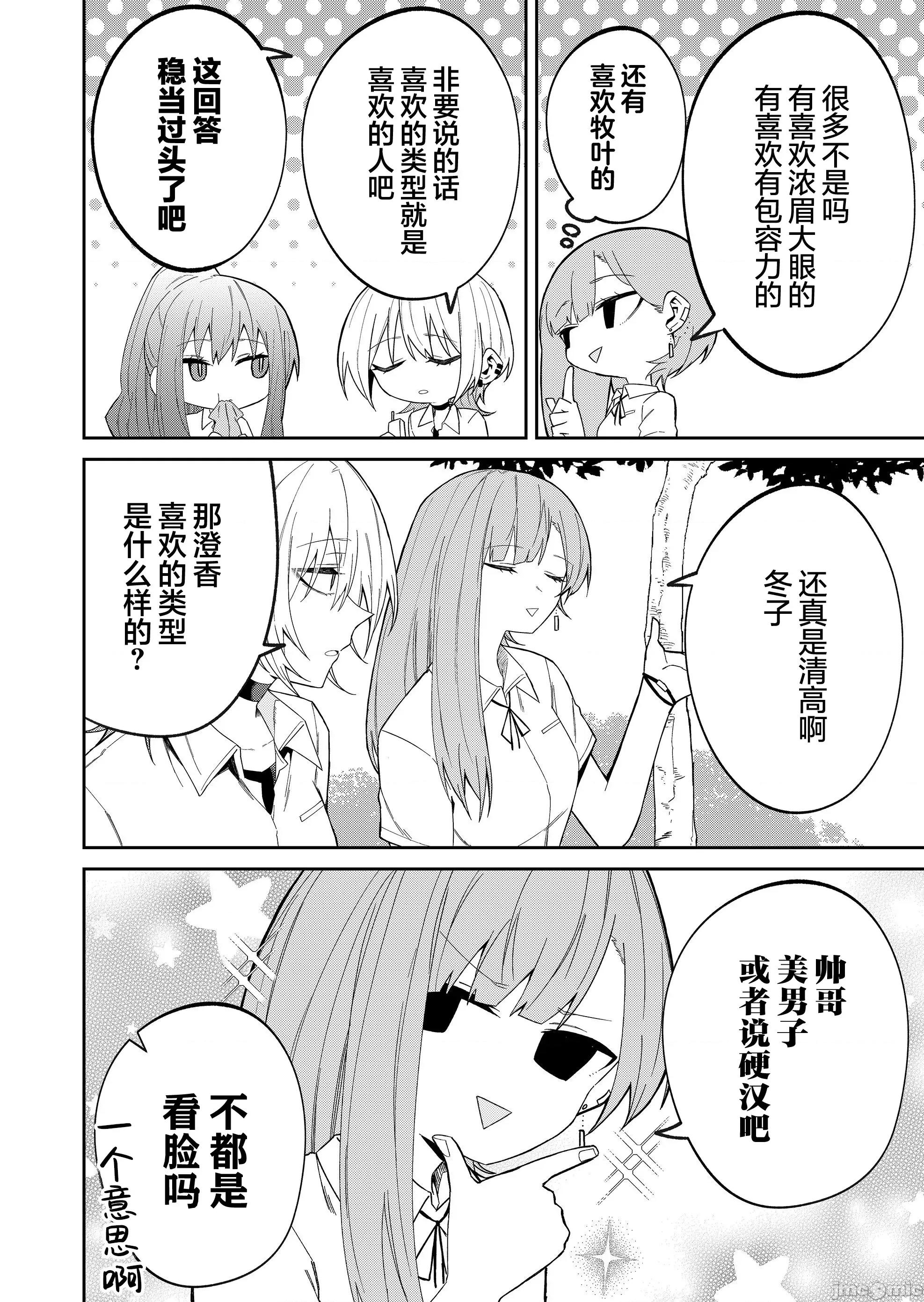 獨狼女孩的單相思 獨狼女孩的單相思 36 第2页