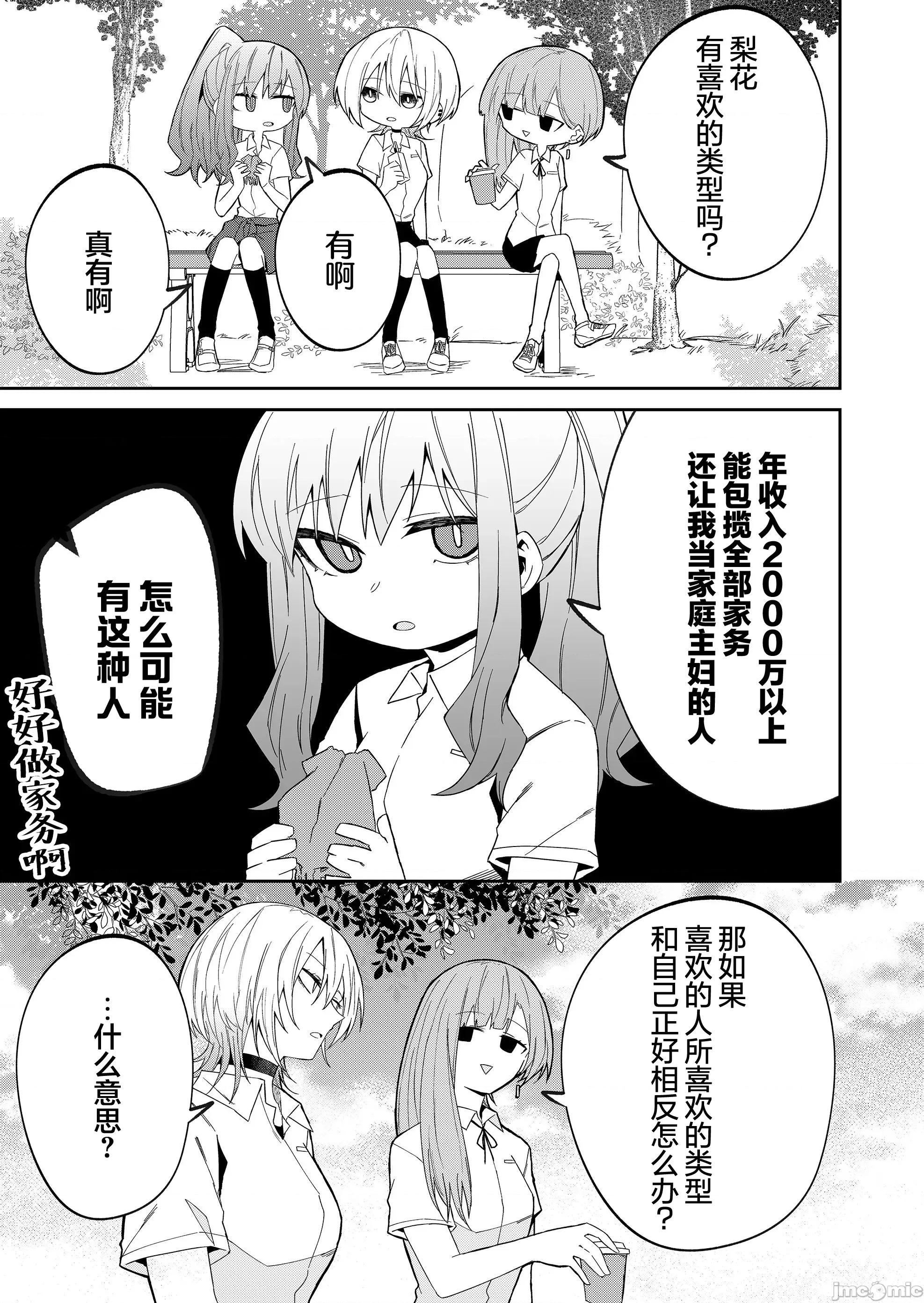 獨狼女孩的單相思 獨狼女孩的單相思 36 第3页