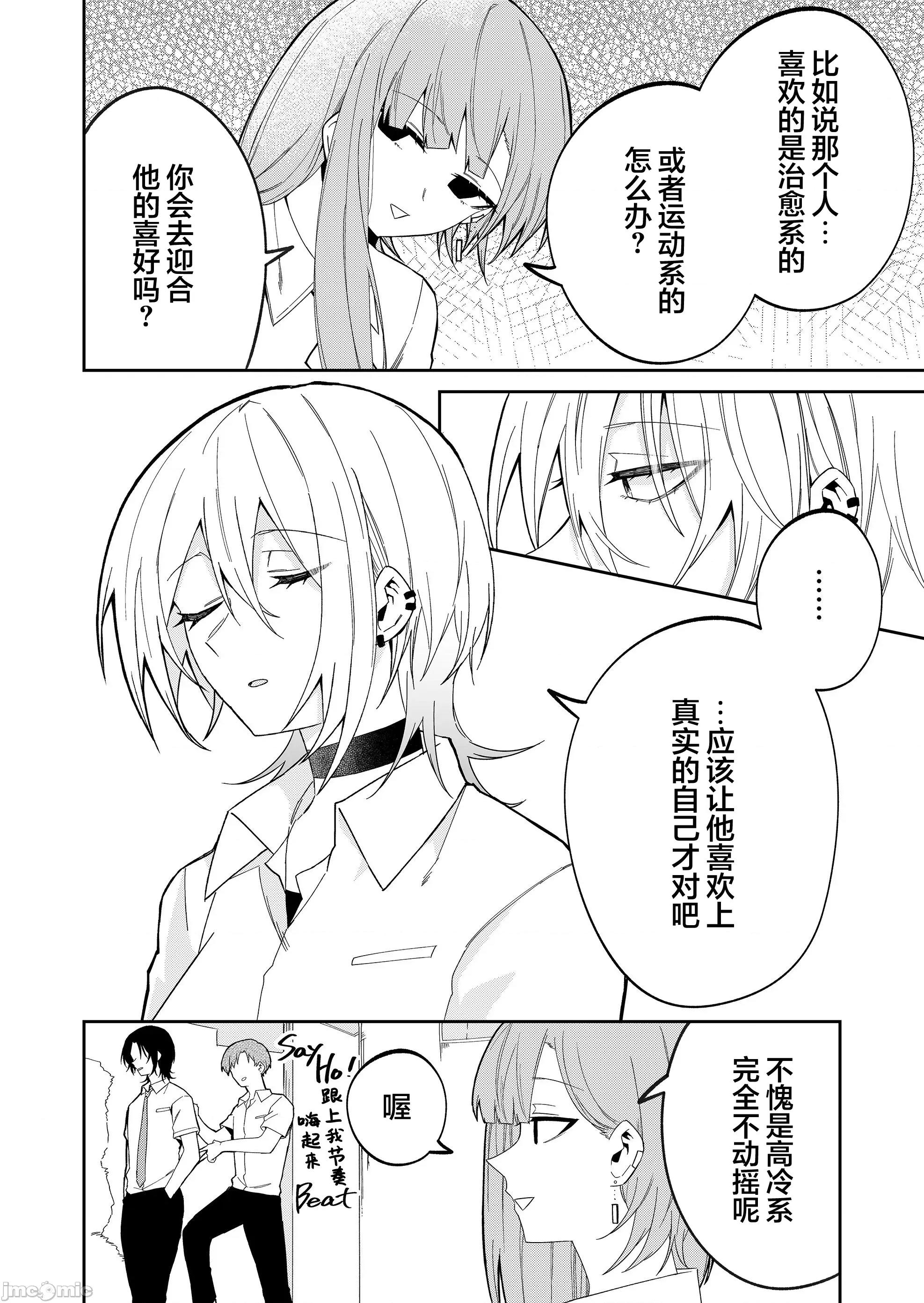 獨狼女孩的單相思 獨狼女孩的單相思 36 第4页