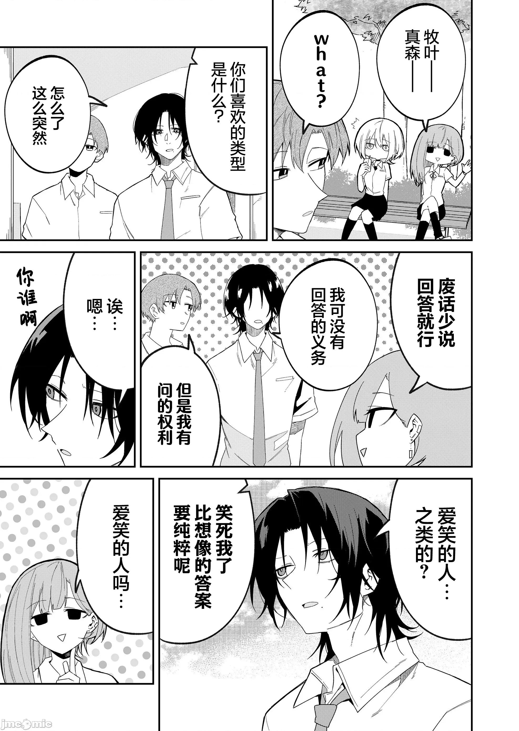 獨狼女孩的單相思 獨狼女孩的單相思 36 第5页