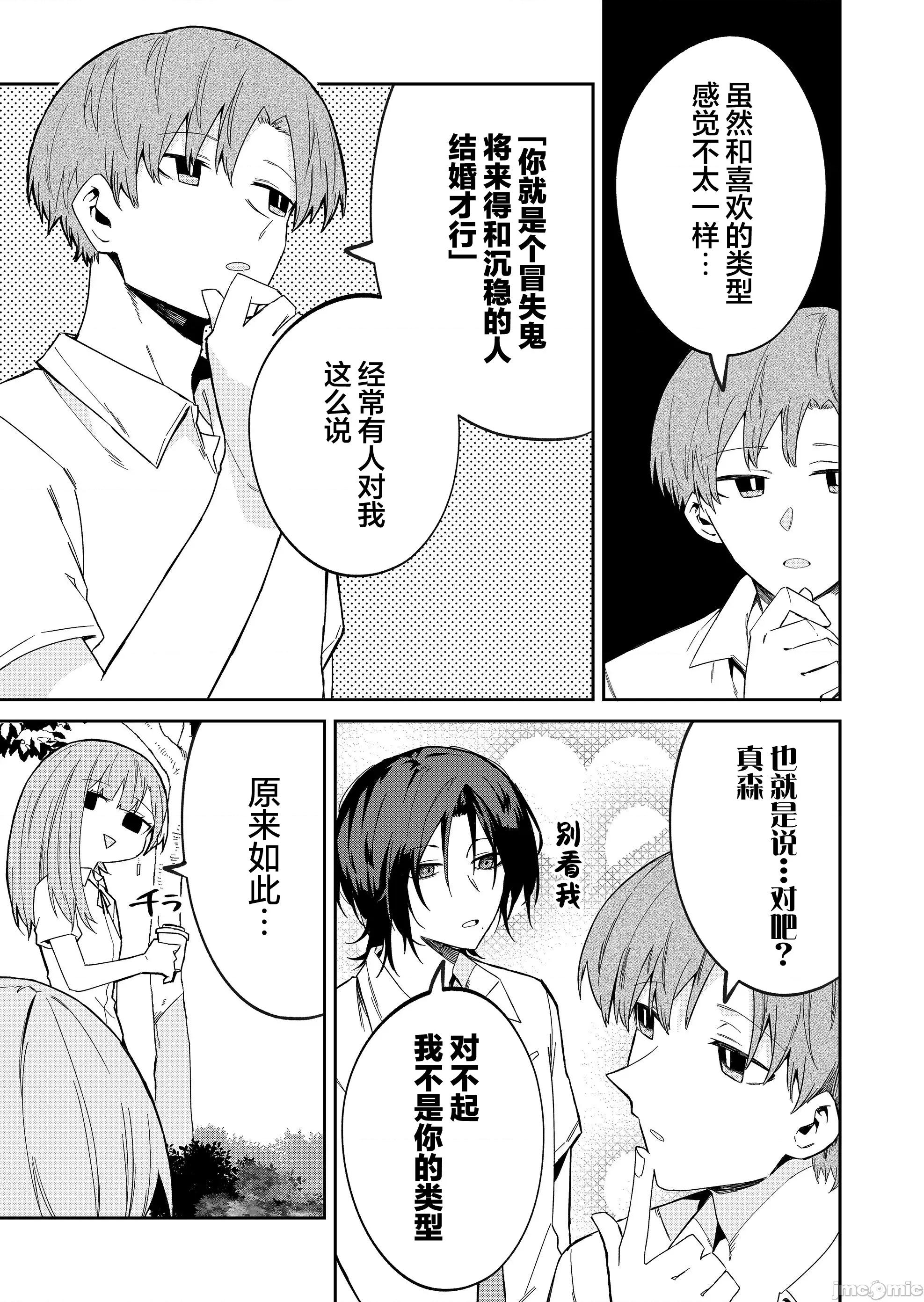 獨狼女孩的單相思 獨狼女孩的單相思 36 第7页