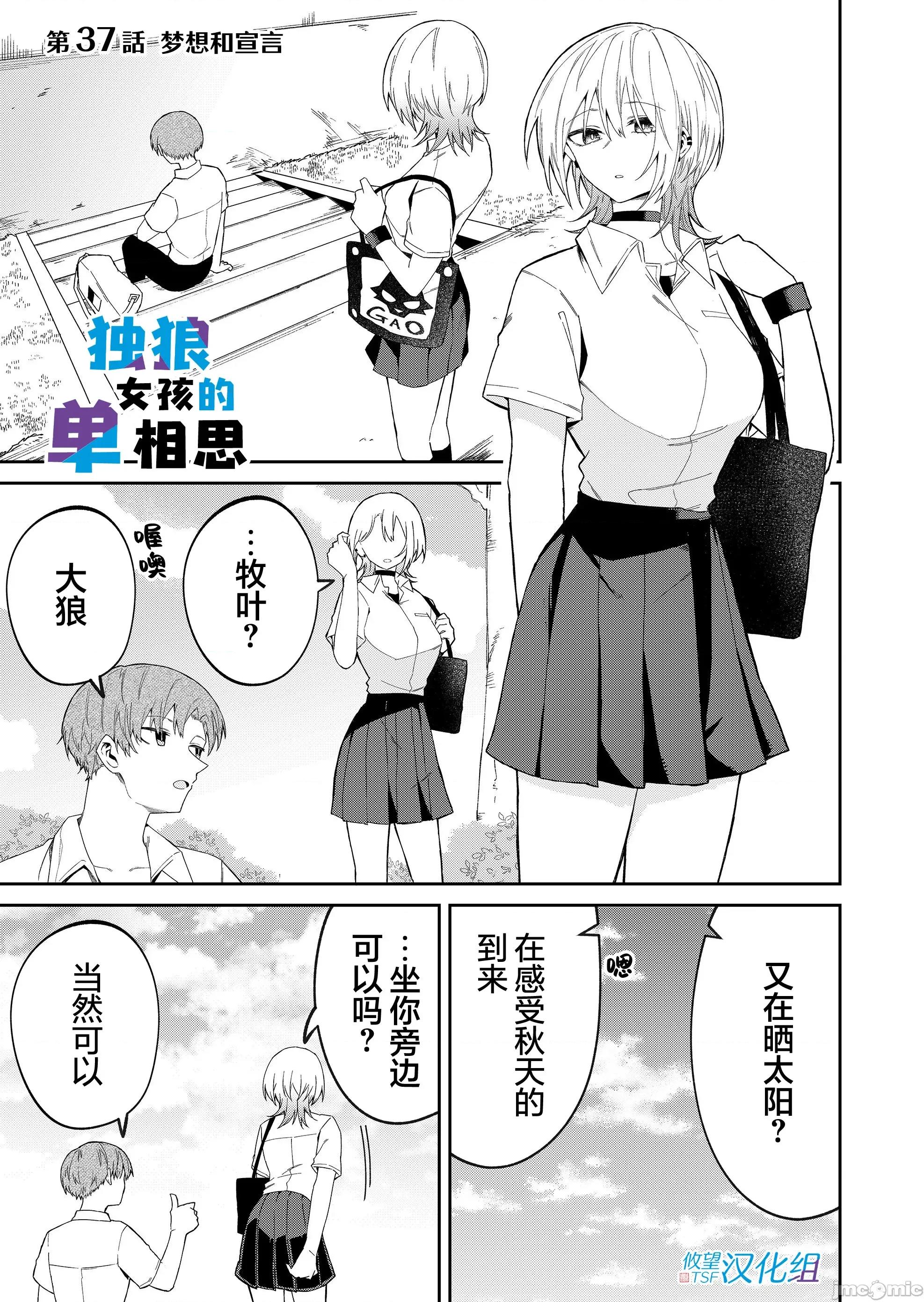 獨狼女孩的單相思 獨狼女孩的單相思 37 第1页