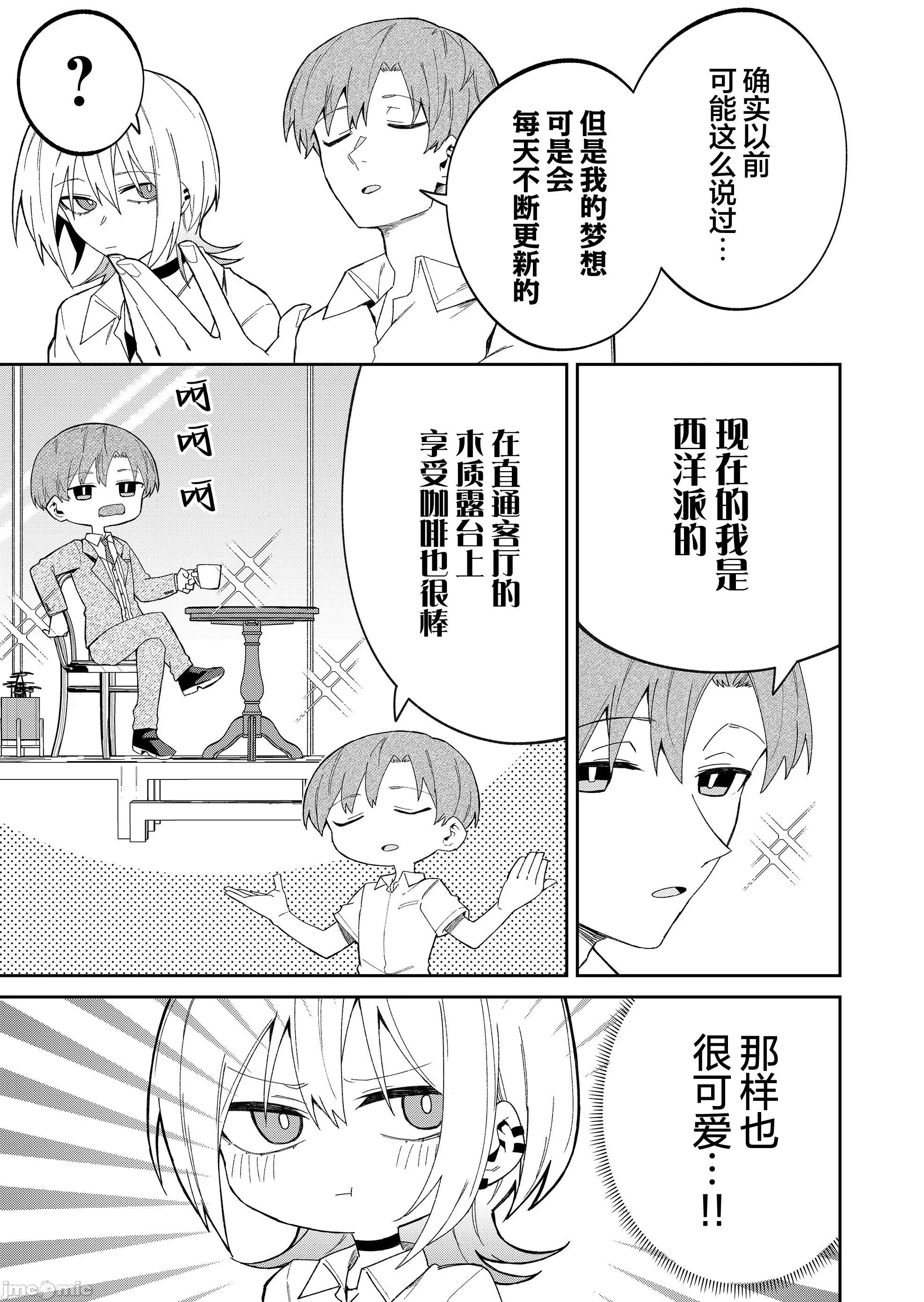 獨狼女孩的單相思 獨狼女孩的單相思 37 第3页
