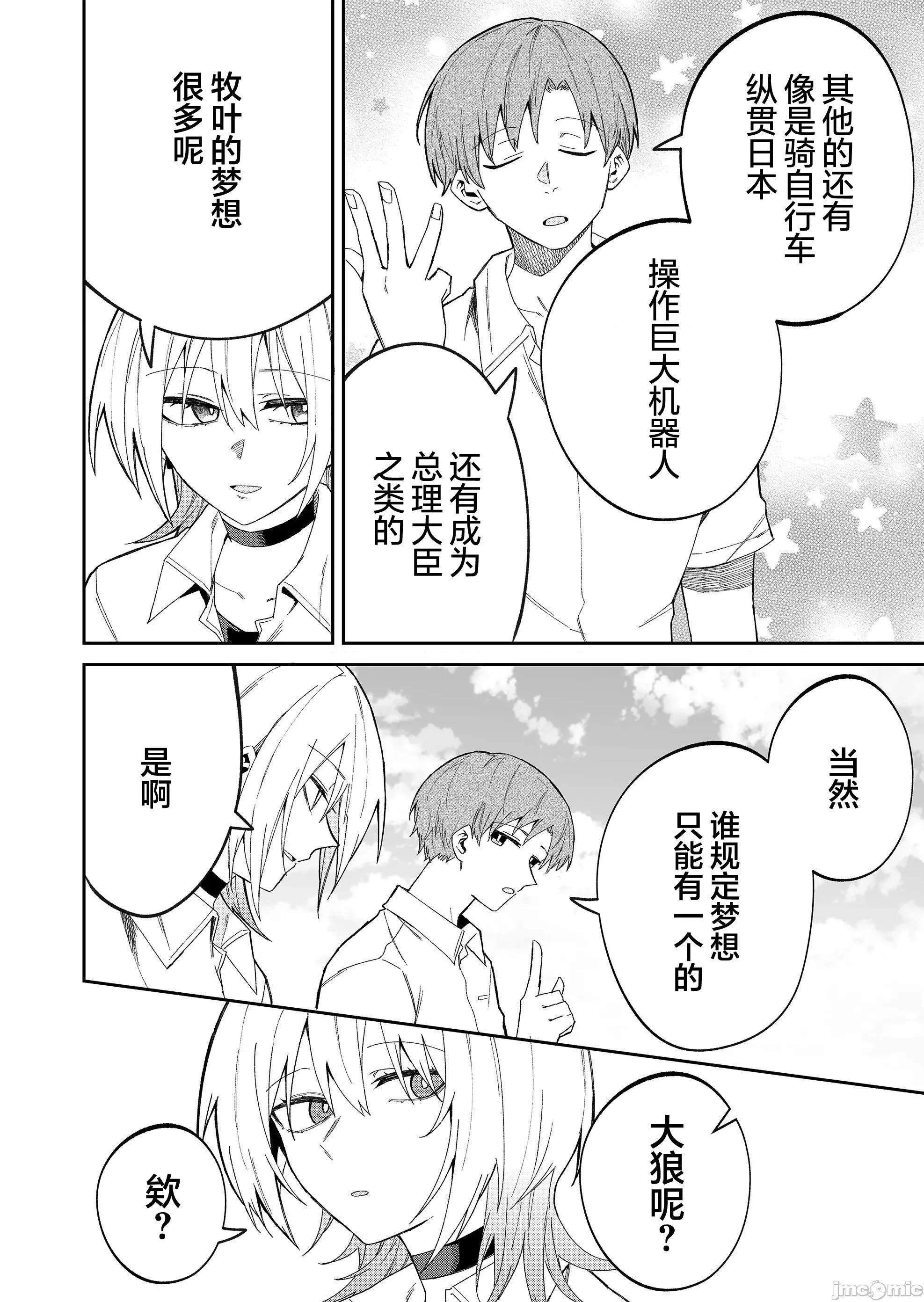 獨狼女孩的單相思 獨狼女孩的單相思 37 第4页