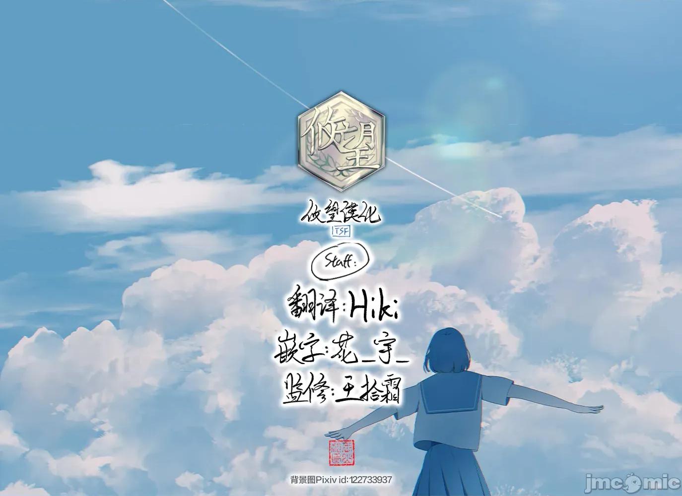 獨狼女孩的單相思 獨狼女孩的單相思 37 第11页