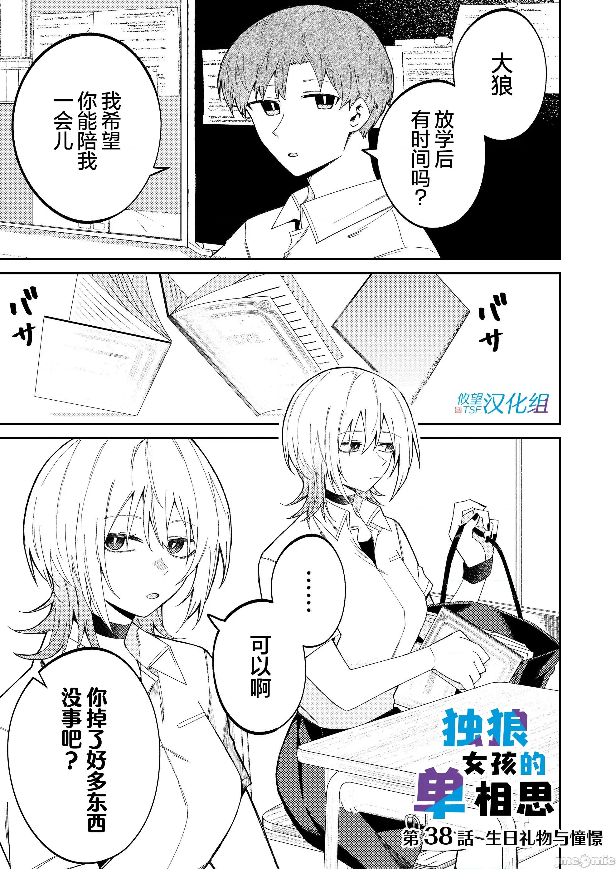 獨狼女孩的單相思 獨狼女孩的單相思 38 第1页