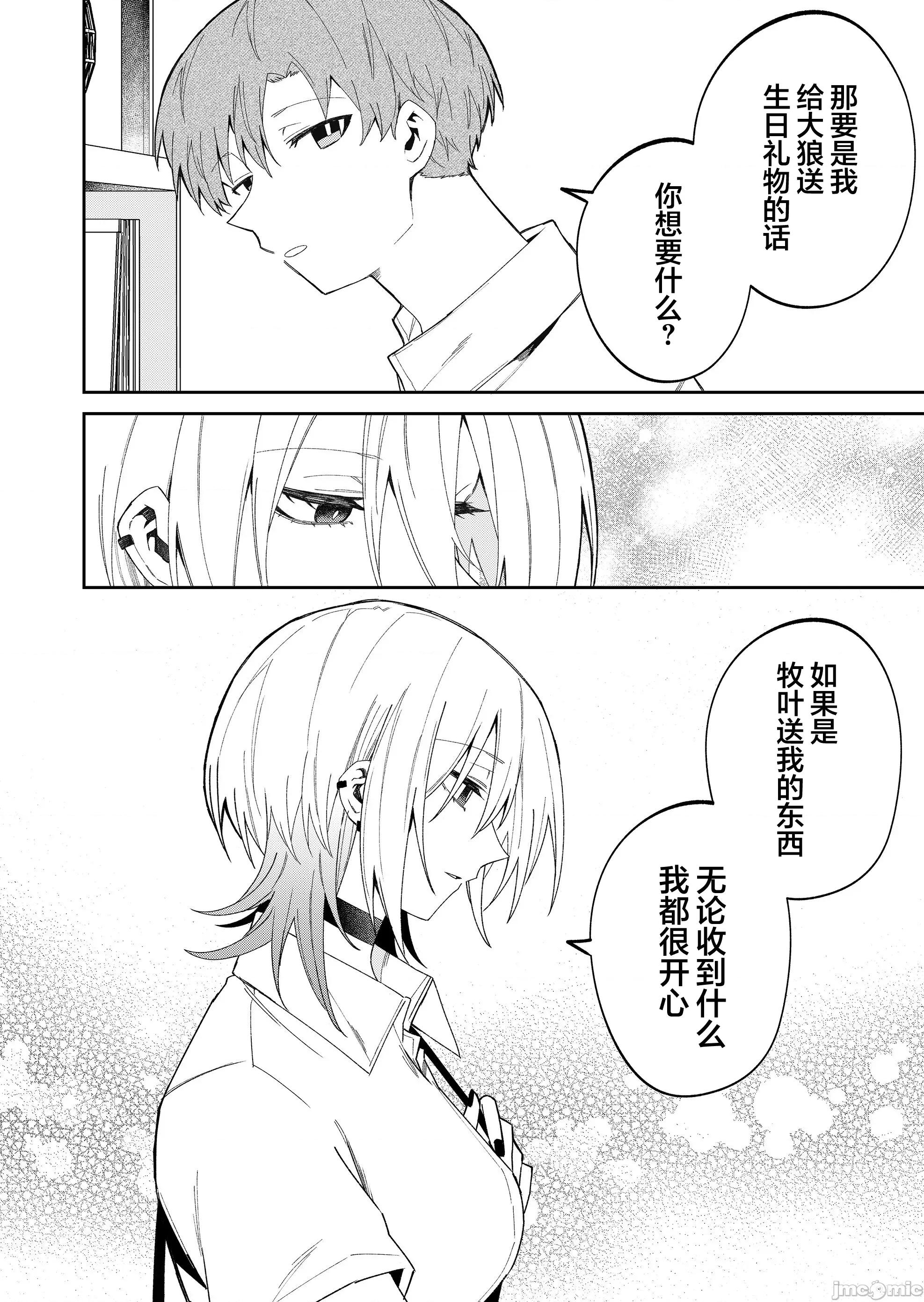 獨狼女孩的單相思 獨狼女孩的單相思 38 第4页