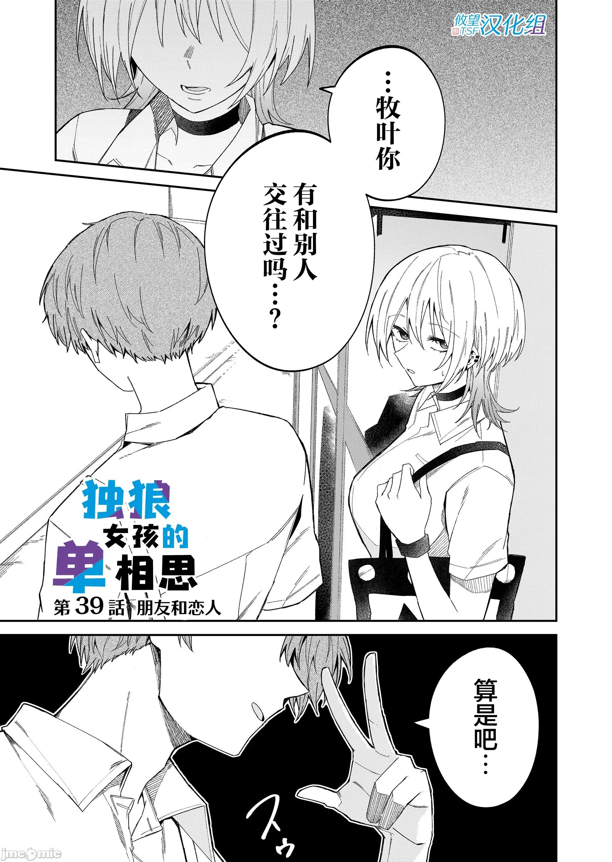 獨狼女孩的單相思 獨狼女孩的單相思 39 第1页