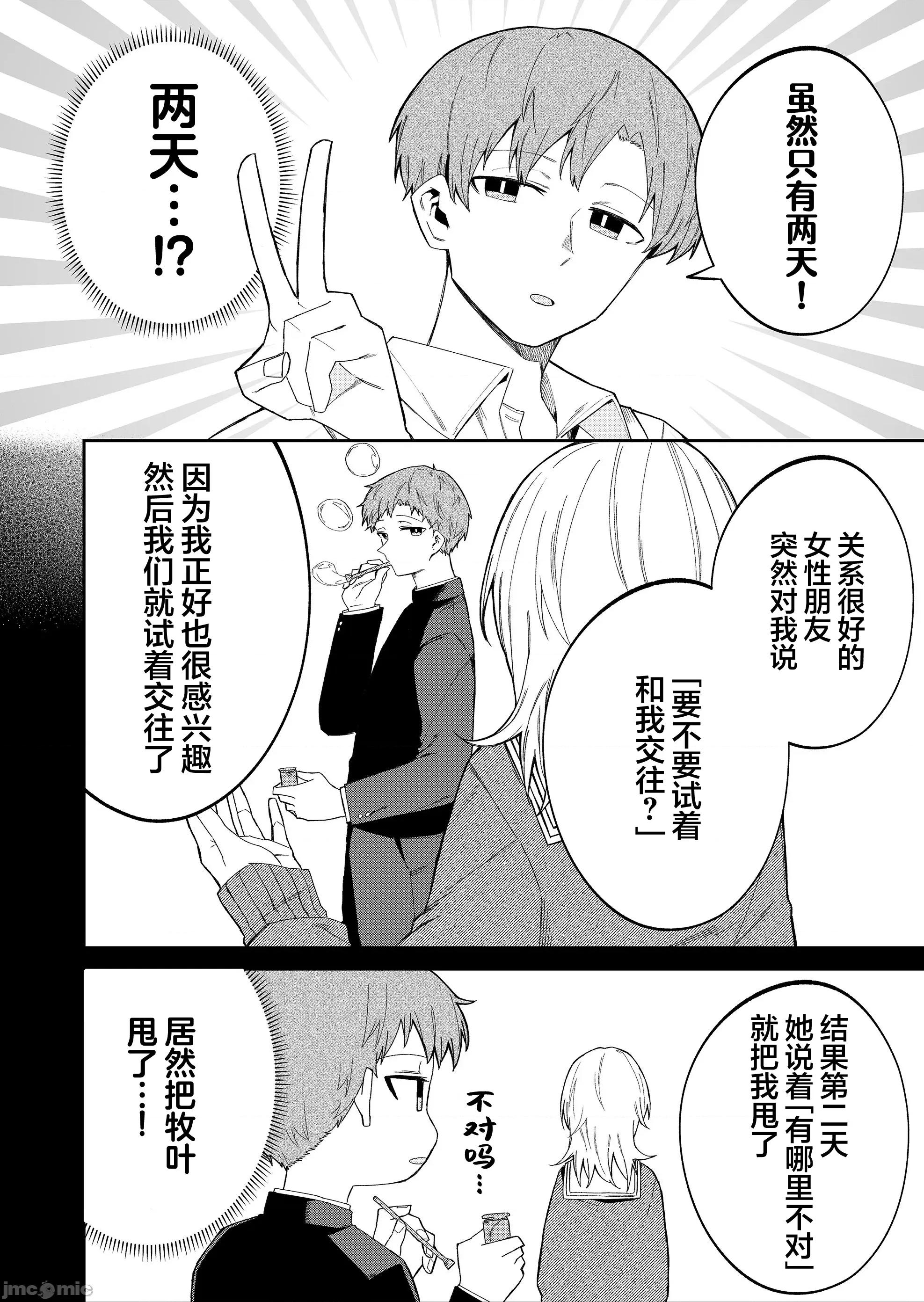 獨狼女孩的單相思 獨狼女孩的單相思 39 第2页