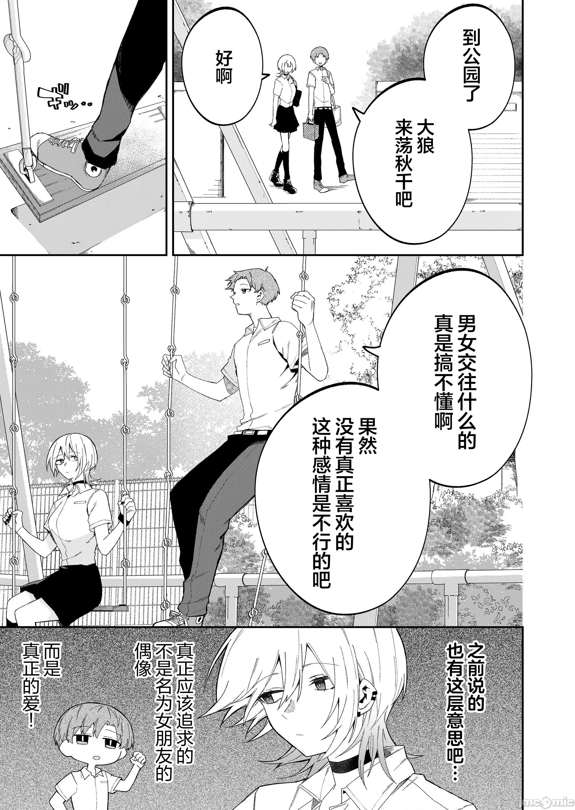 獨狼女孩的單相思 獨狼女孩的單相思 39 第3页