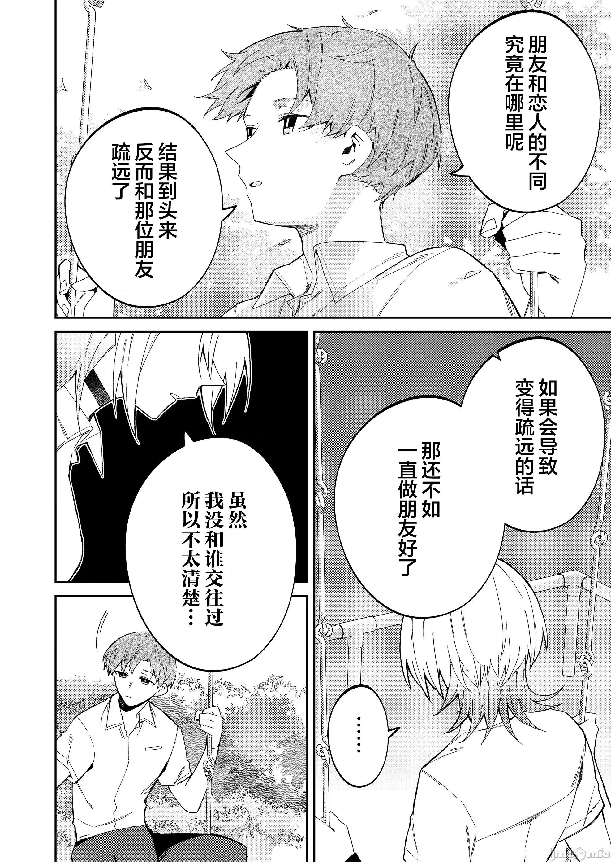 獨狼女孩的單相思 獨狼女孩的單相思 39 第4页