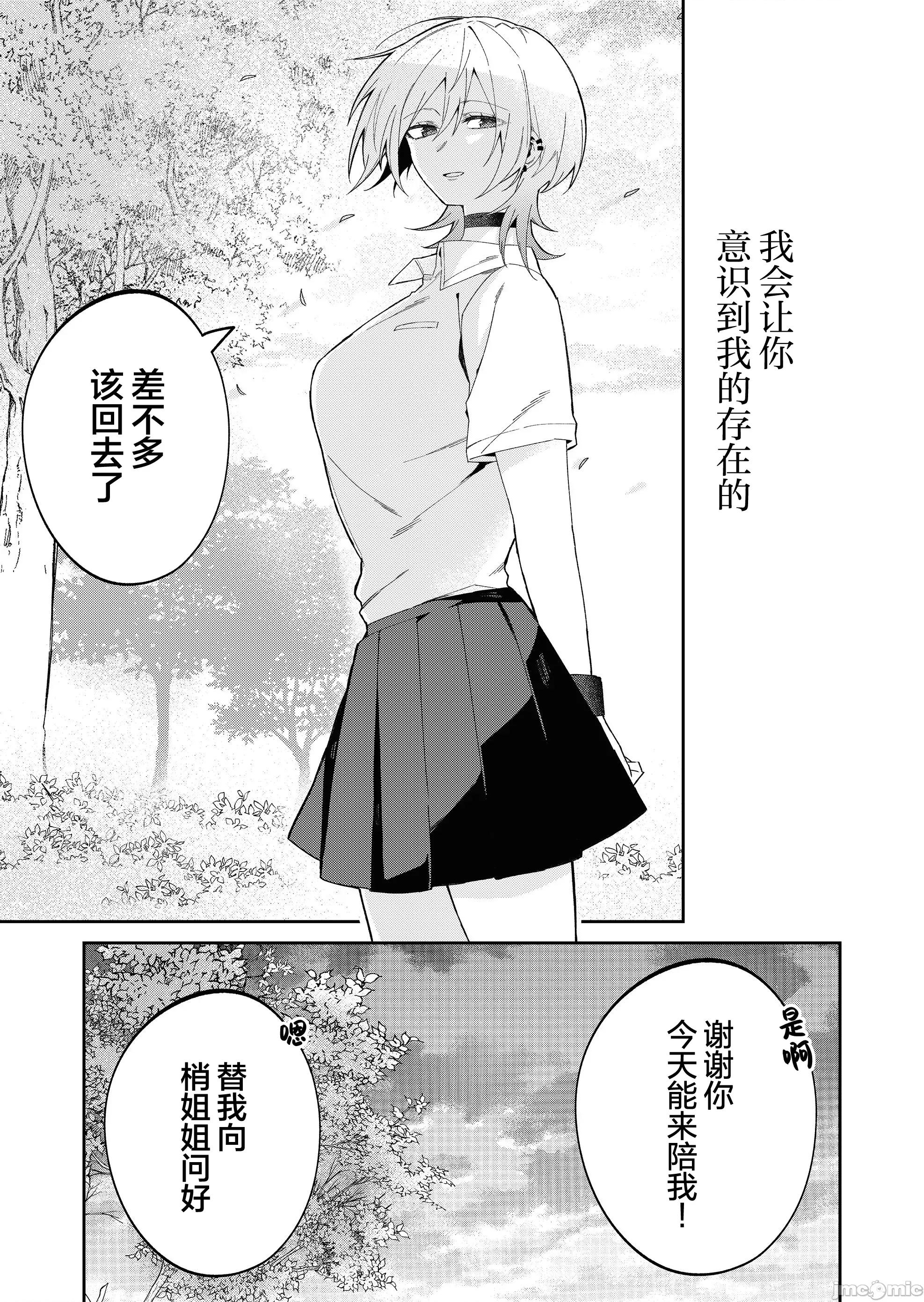 獨狼女孩的單相思 獨狼女孩的單相思 39 第10页