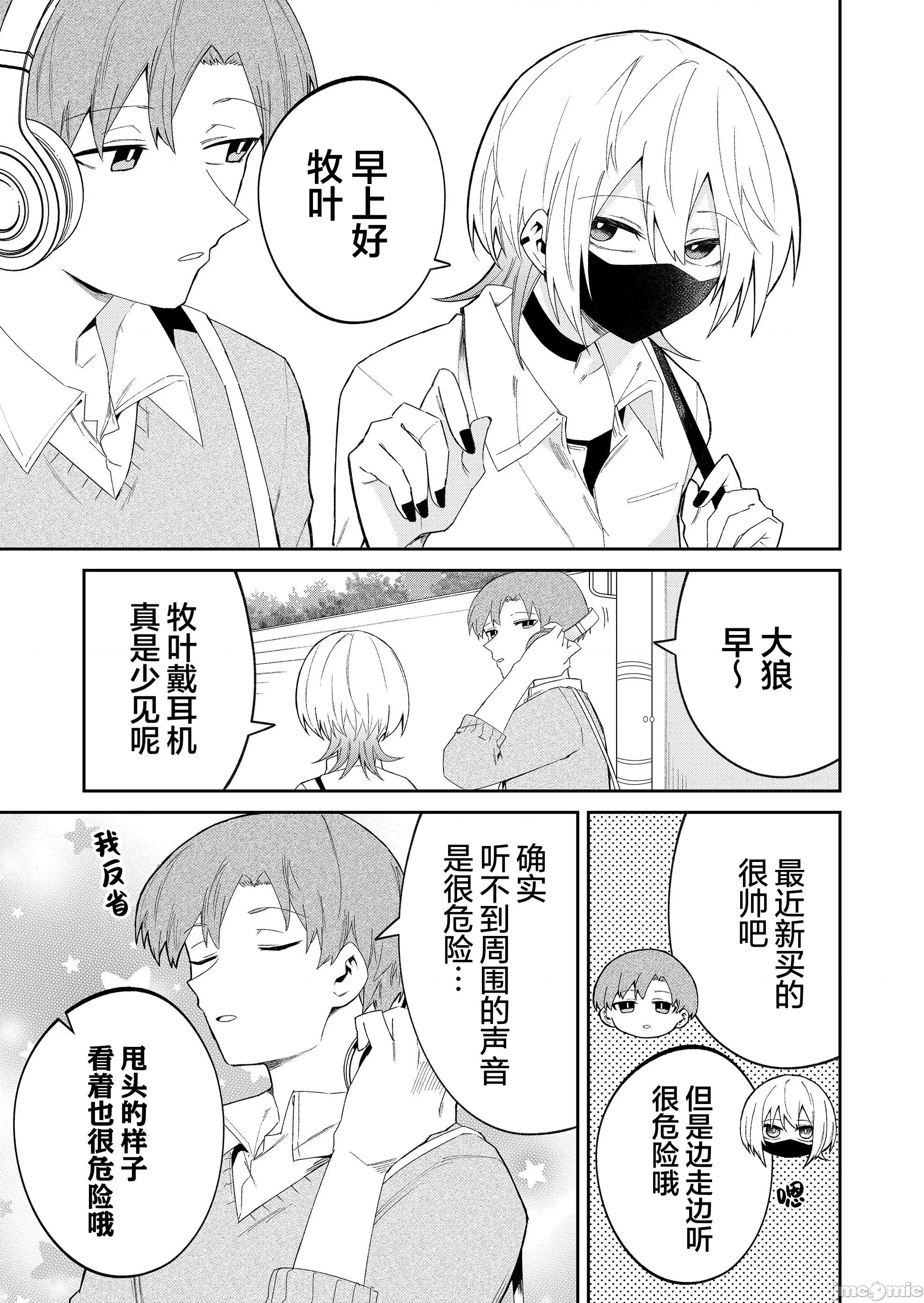 獨狼女孩的單相思 獨狼女孩的單相思 40 第3页