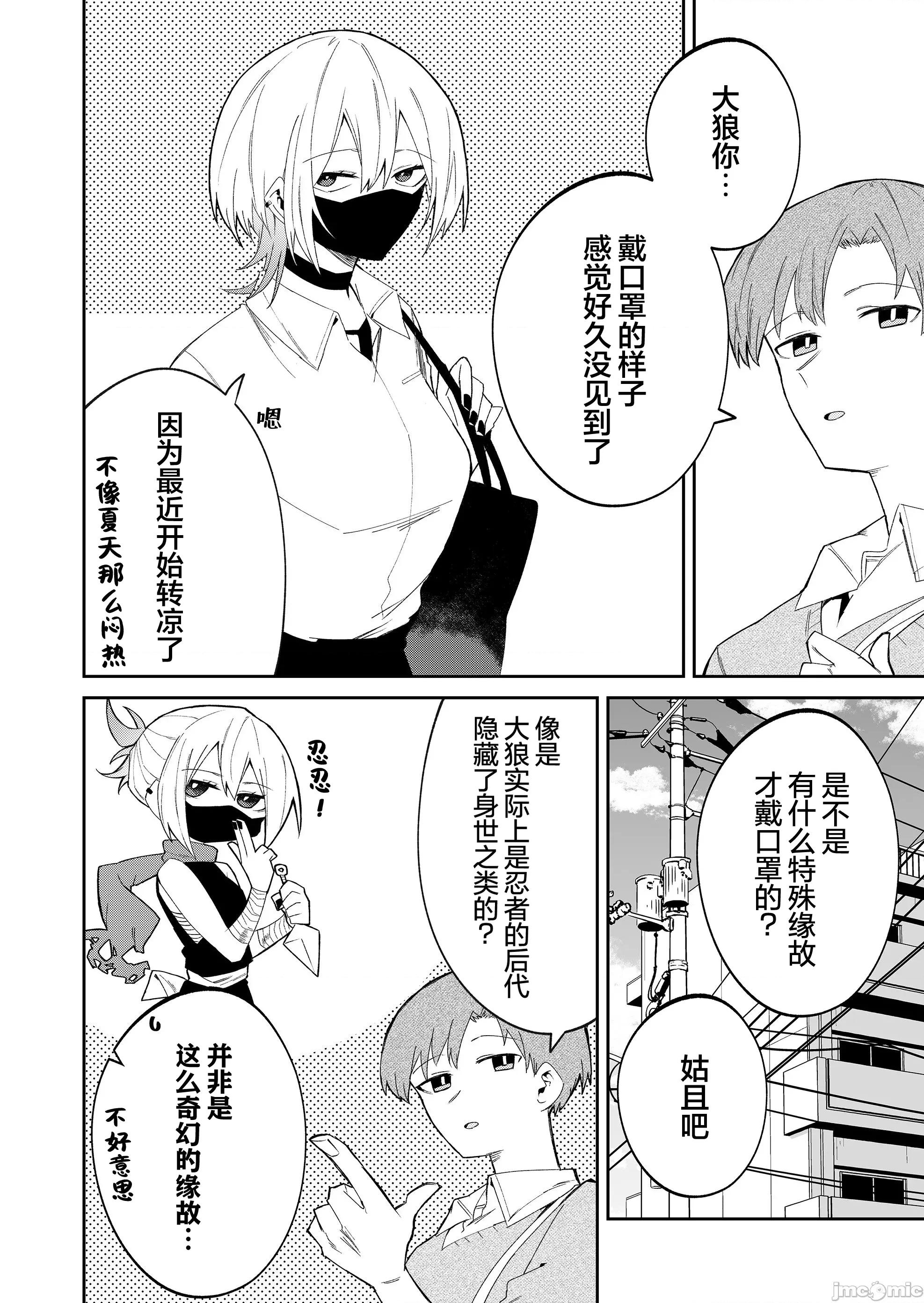 獨狼女孩的單相思 獨狼女孩的單相思 40 第4页