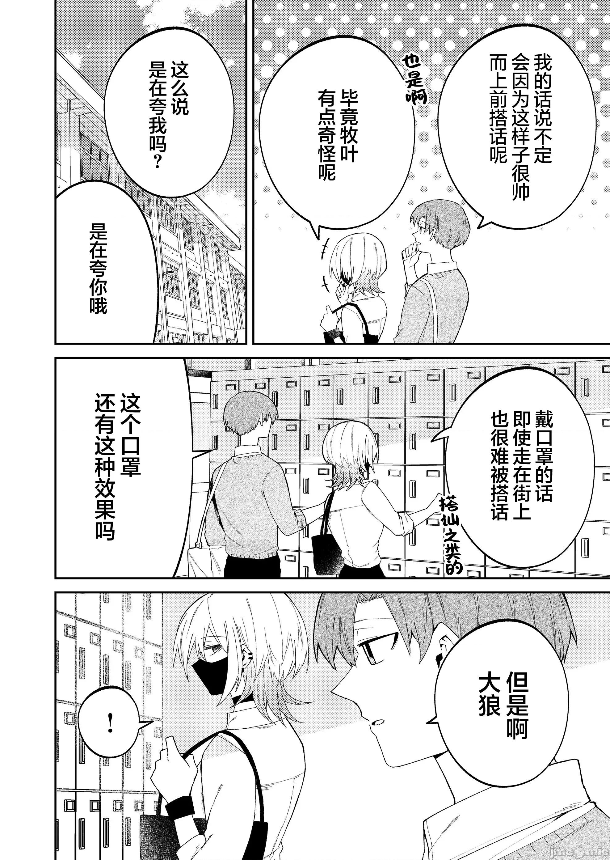 獨狼女孩的單相思 獨狼女孩的單相思 40 第6页