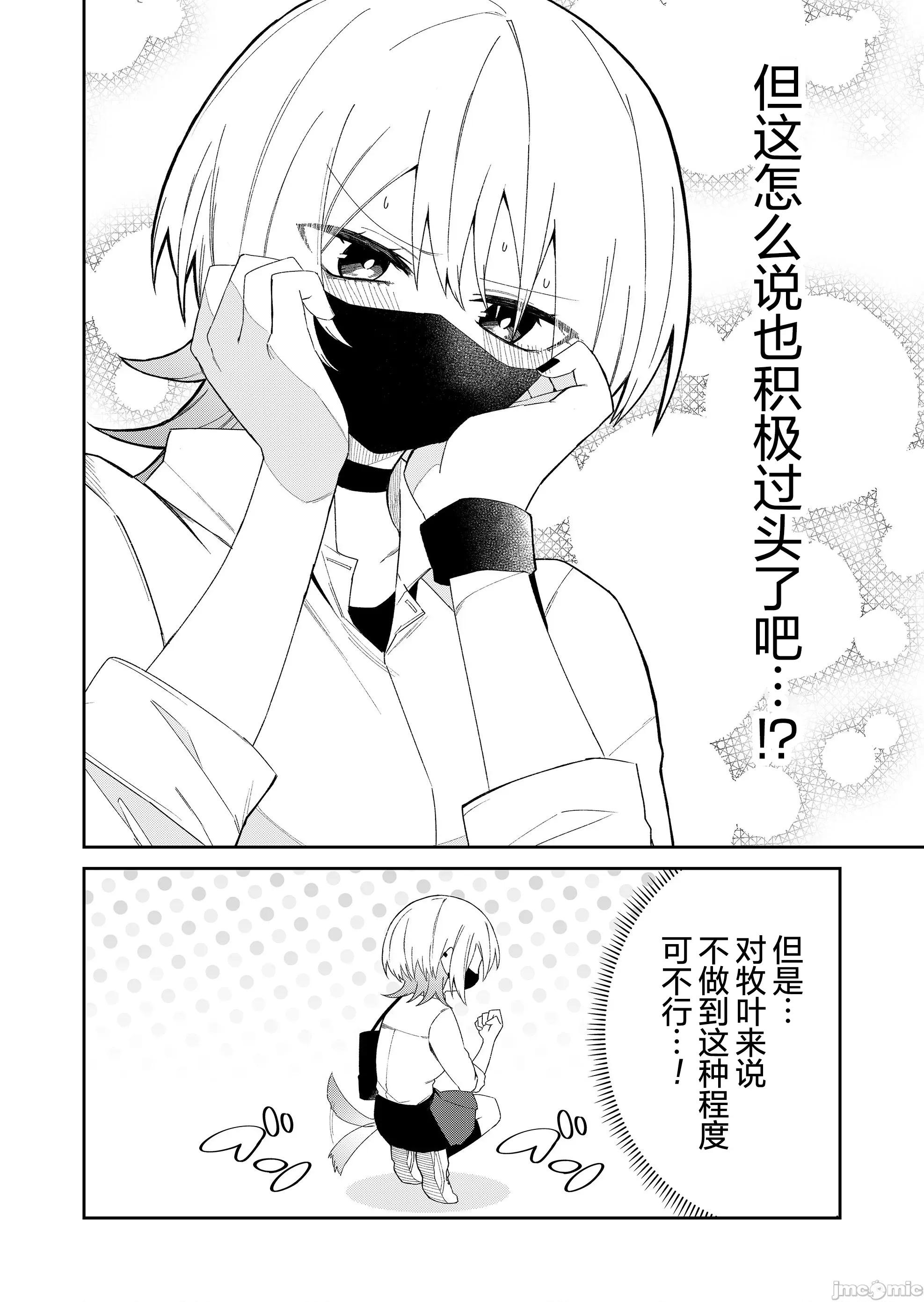 獨狼女孩的單相思 獨狼女孩的單相思 40 第10页
