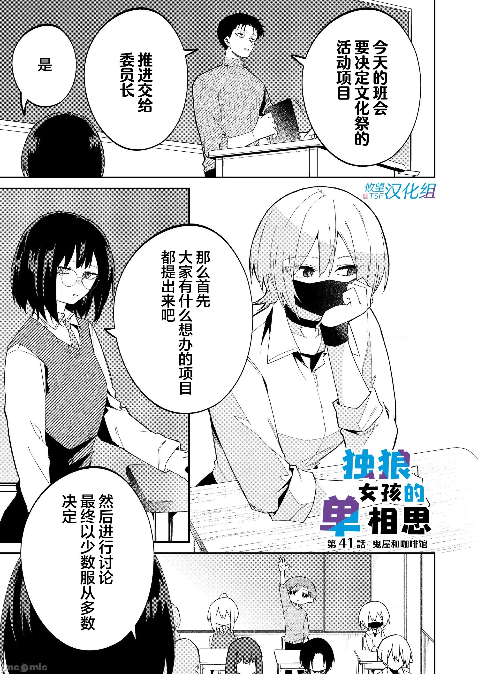 獨狼女孩的單相思 獨狼女孩的單相思 41 第1页