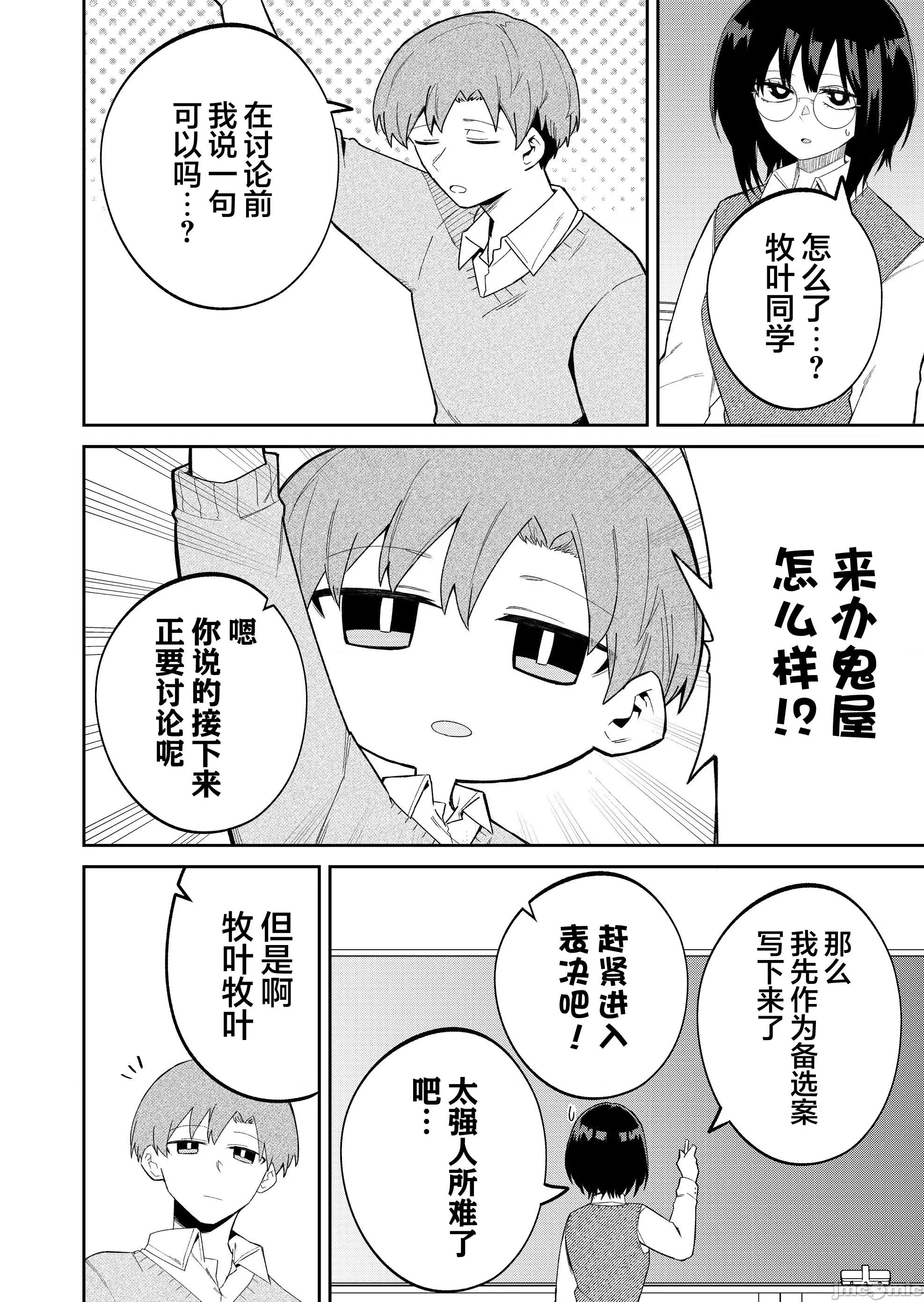 獨狼女孩的單相思 獨狼女孩的單相思 41 第2页