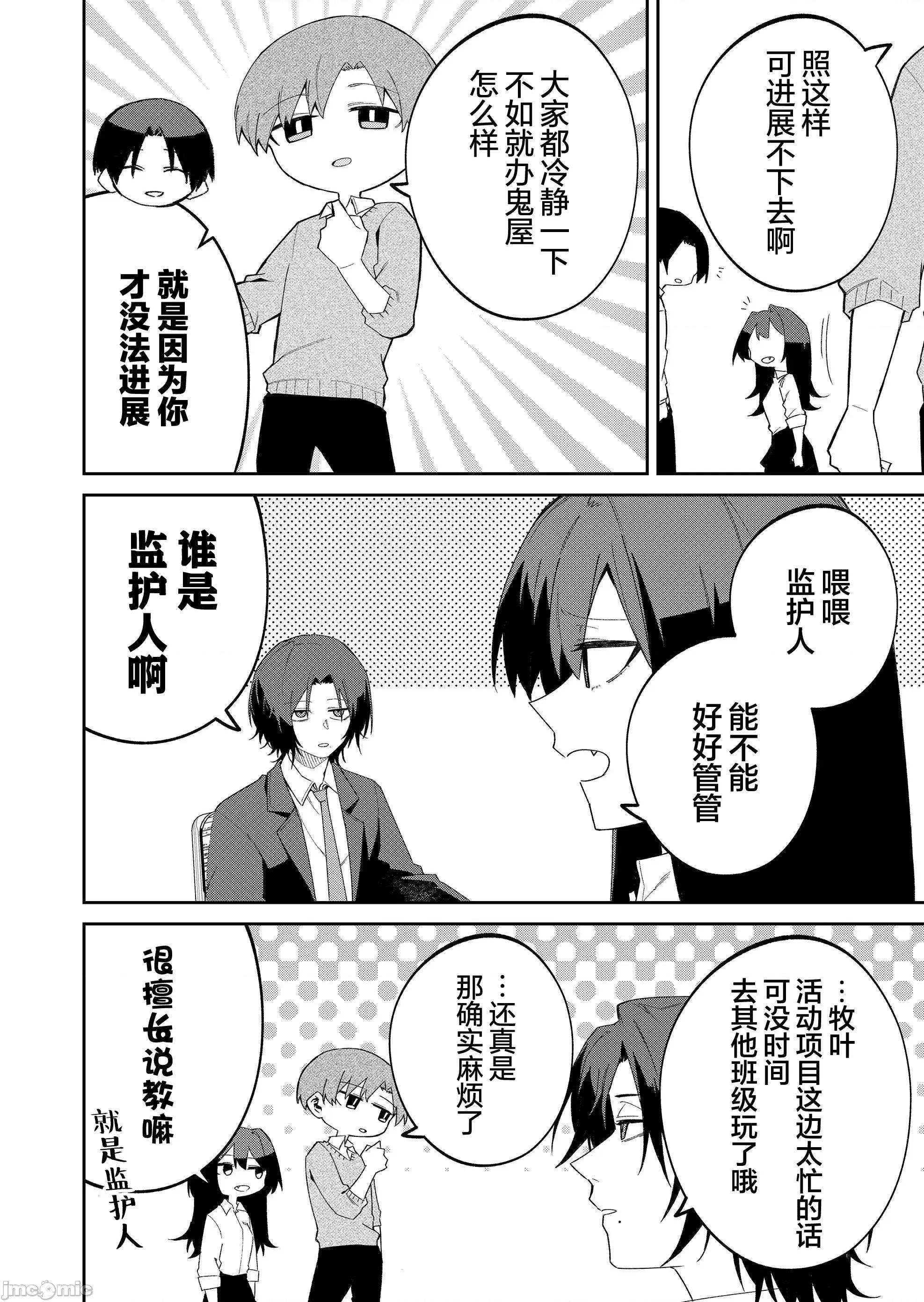 獨狼女孩的單相思 獨狼女孩的單相思 41 第6页