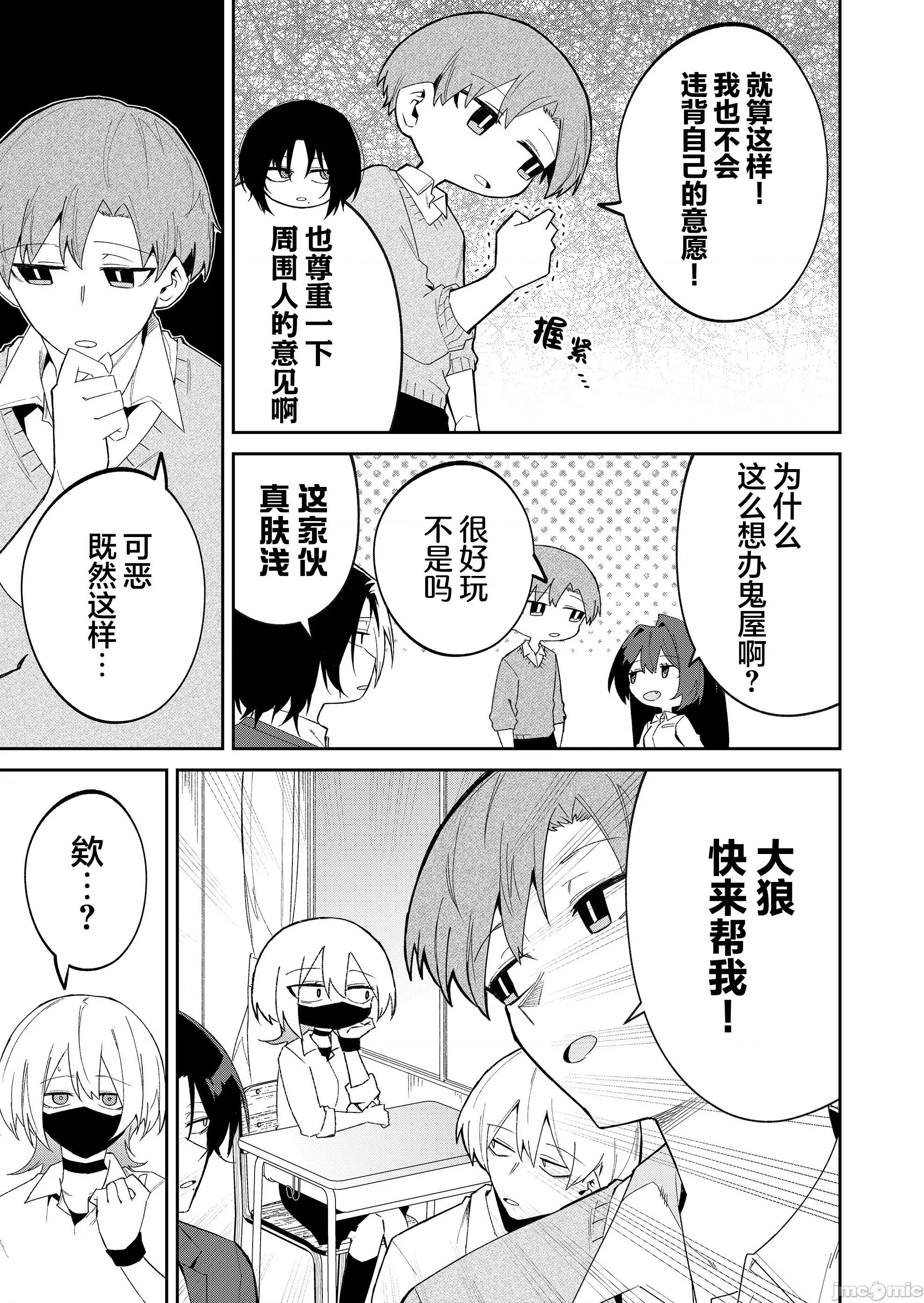 獨狼女孩的單相思 獨狼女孩的單相思 41 第7页
