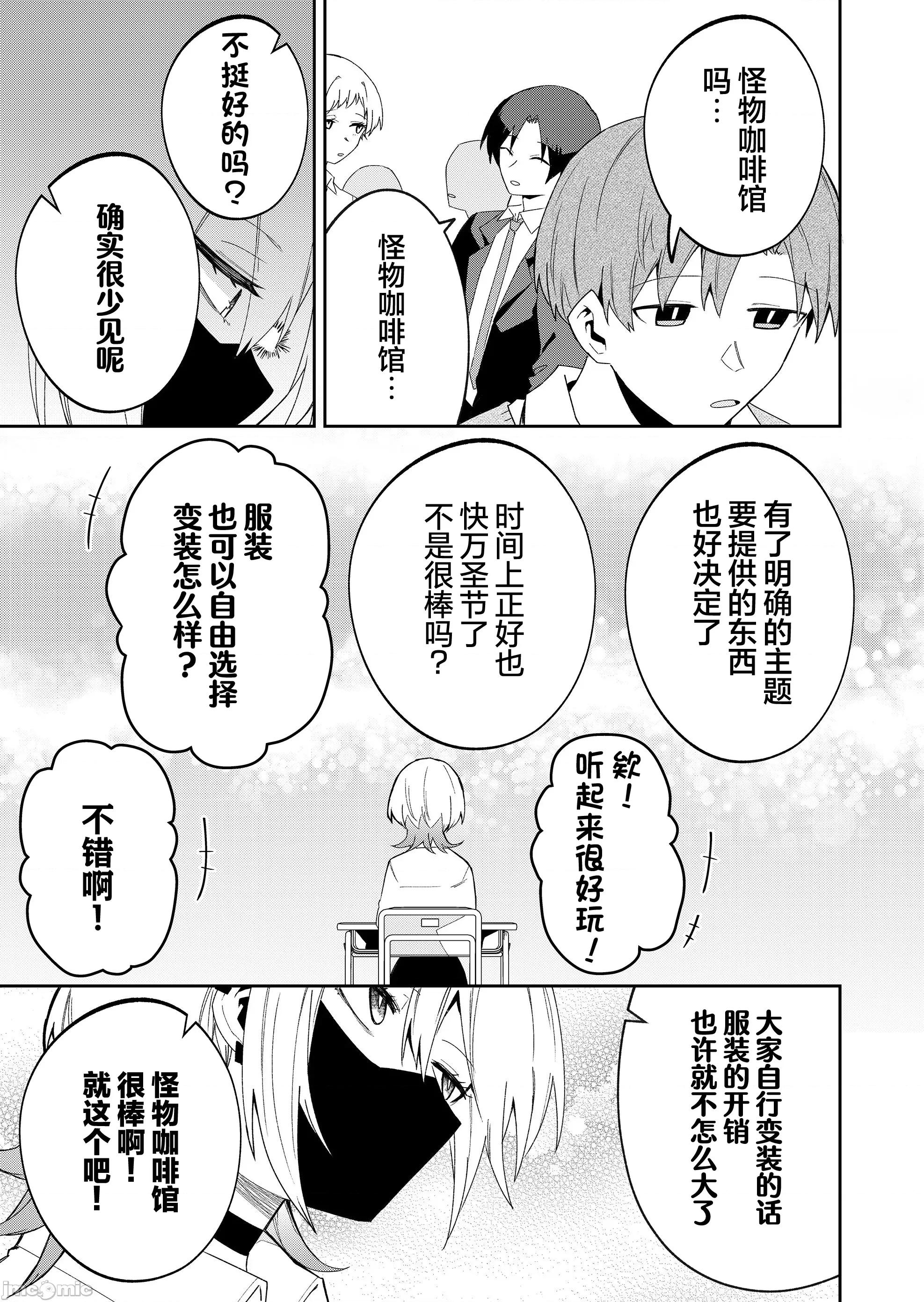 獨狼女孩的單相思 獨狼女孩的單相思 41 第9页