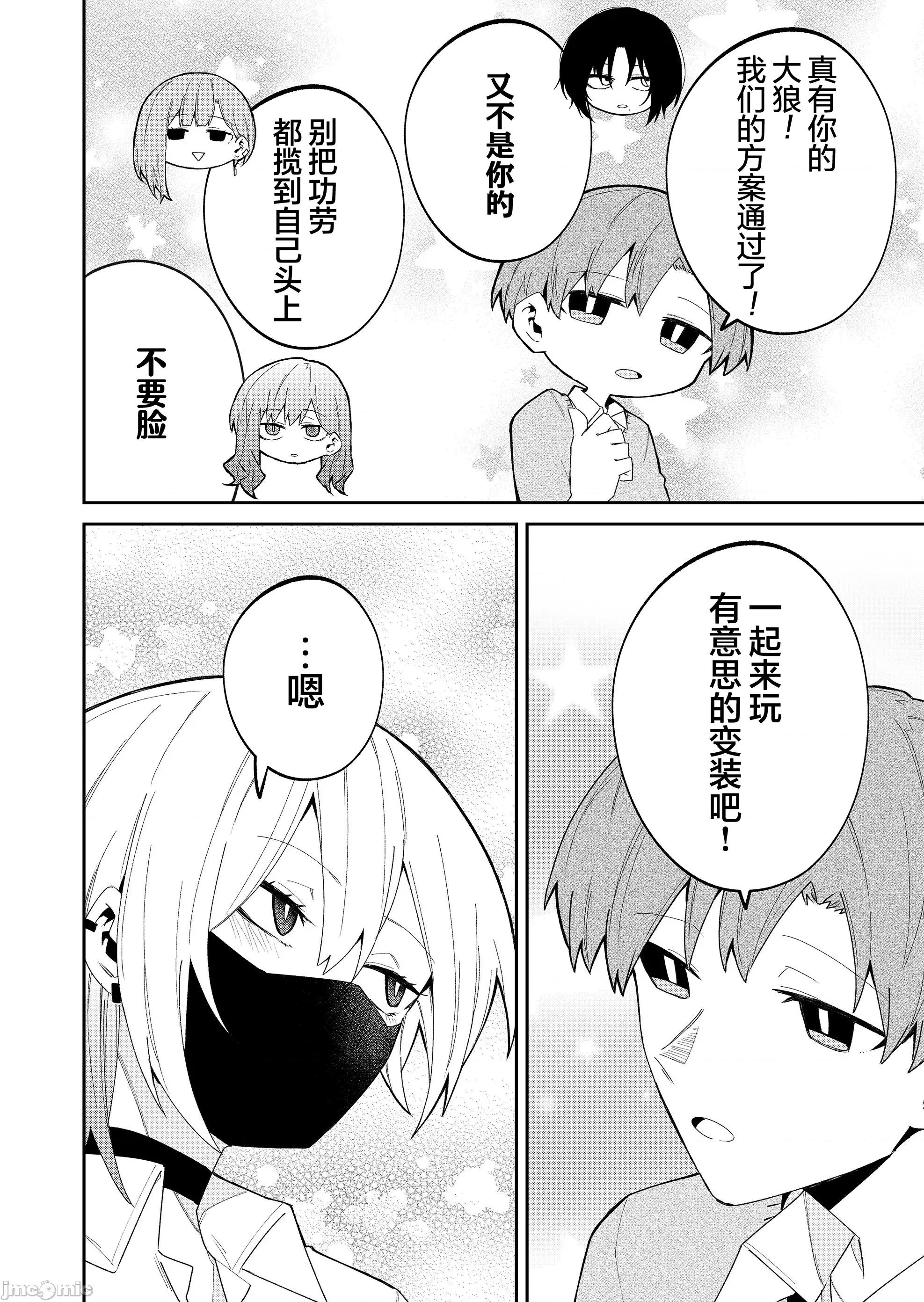 獨狼女孩的單相思 獨狼女孩的單相思 41 第10页