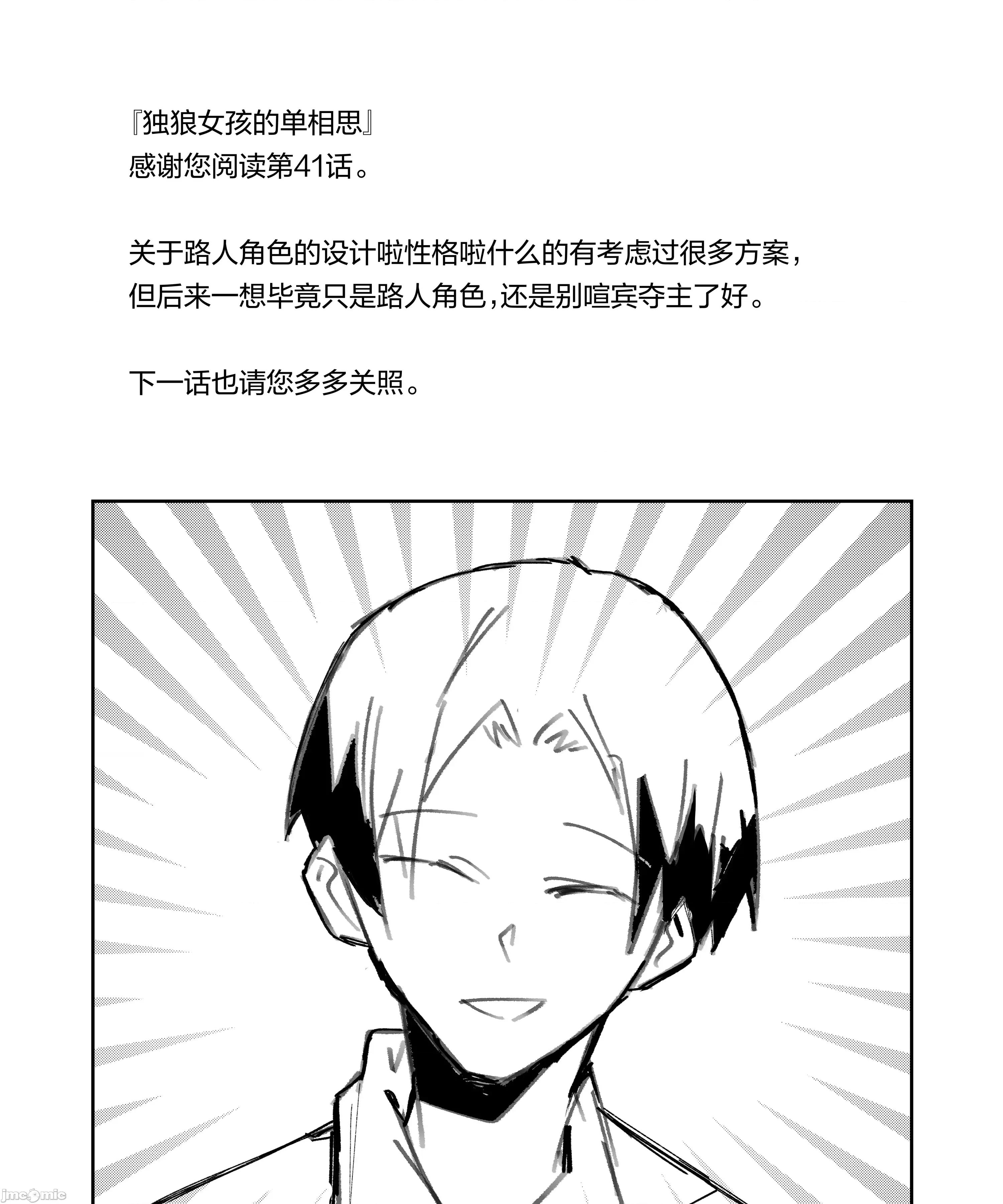 獨狼女孩的單相思 獨狼女孩的單相思 41 第14页