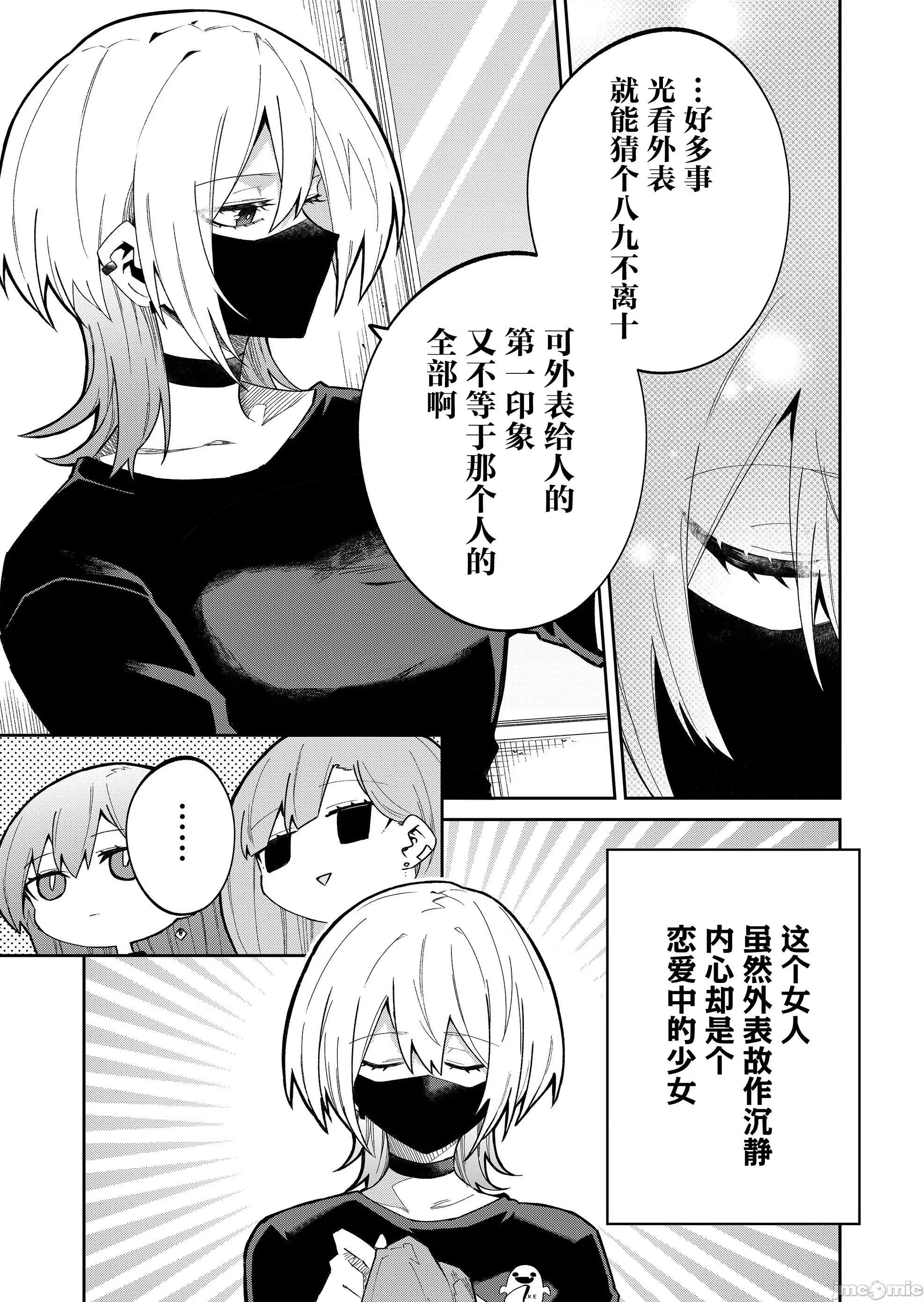 獨狼女孩的單相思 獨狼女孩的單相思 42 第5页