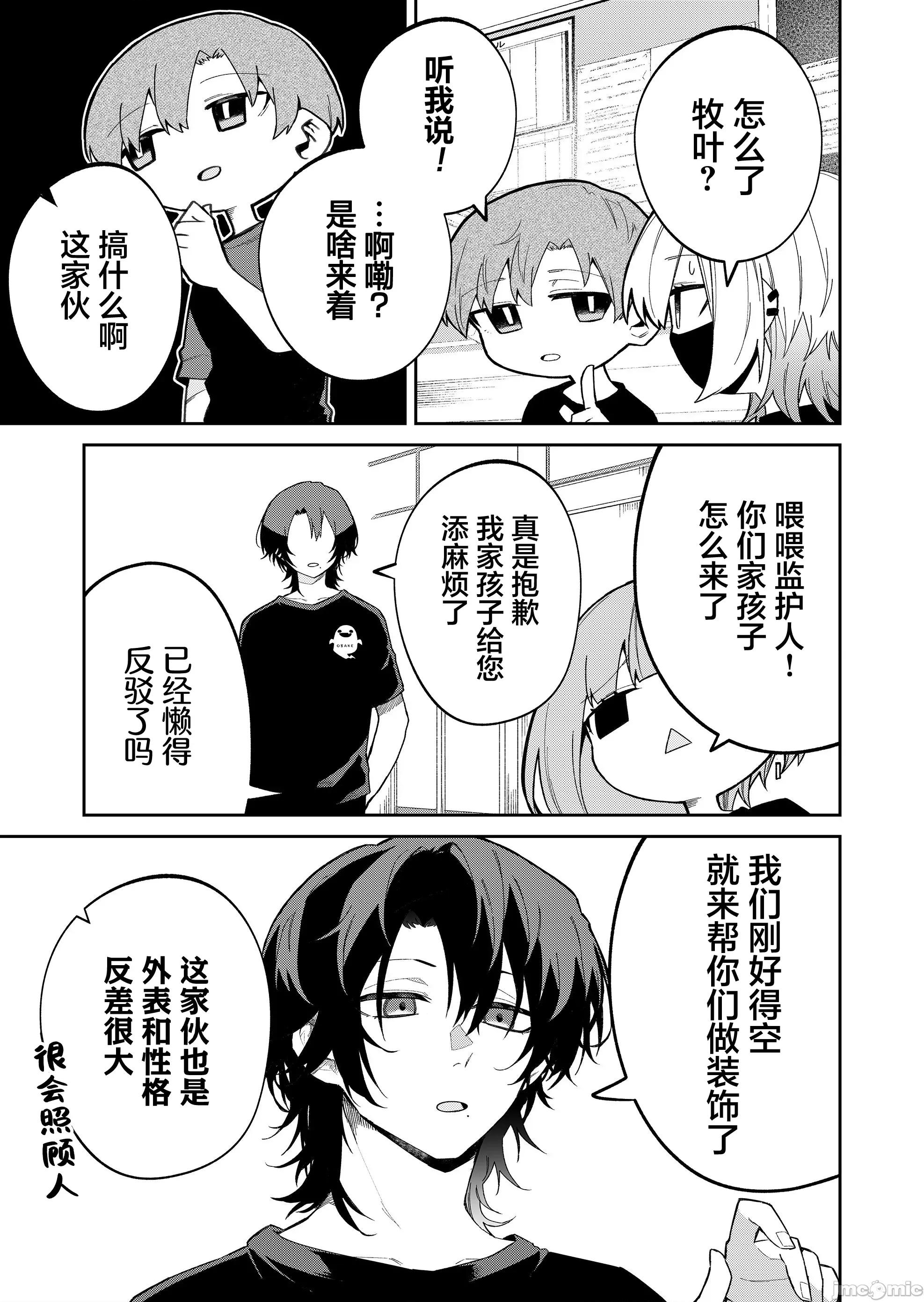 獨狼女孩的單相思 獨狼女孩的單相思 42 第7页