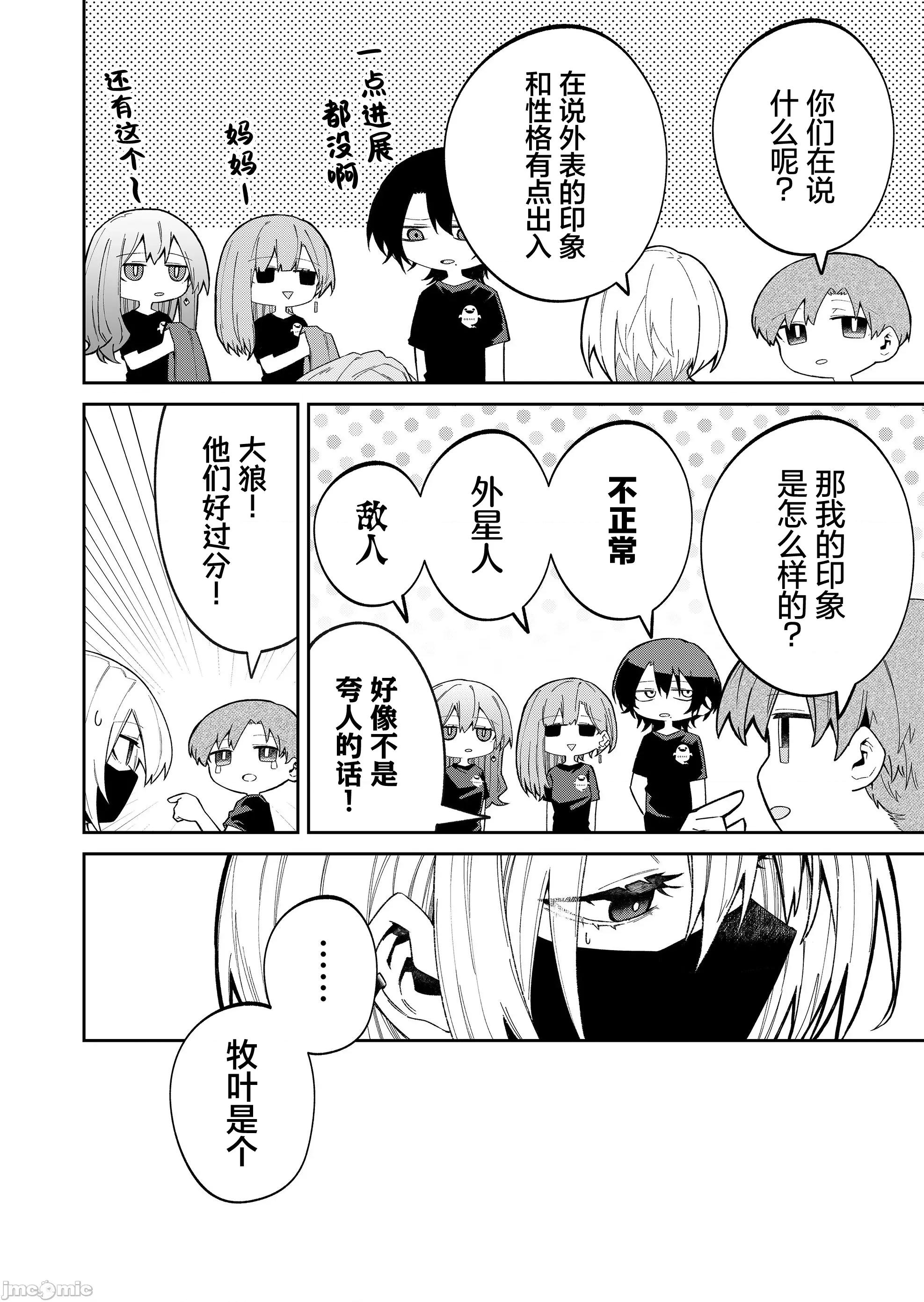 獨狼女孩的單相思 獨狼女孩的單相思 42 第8页