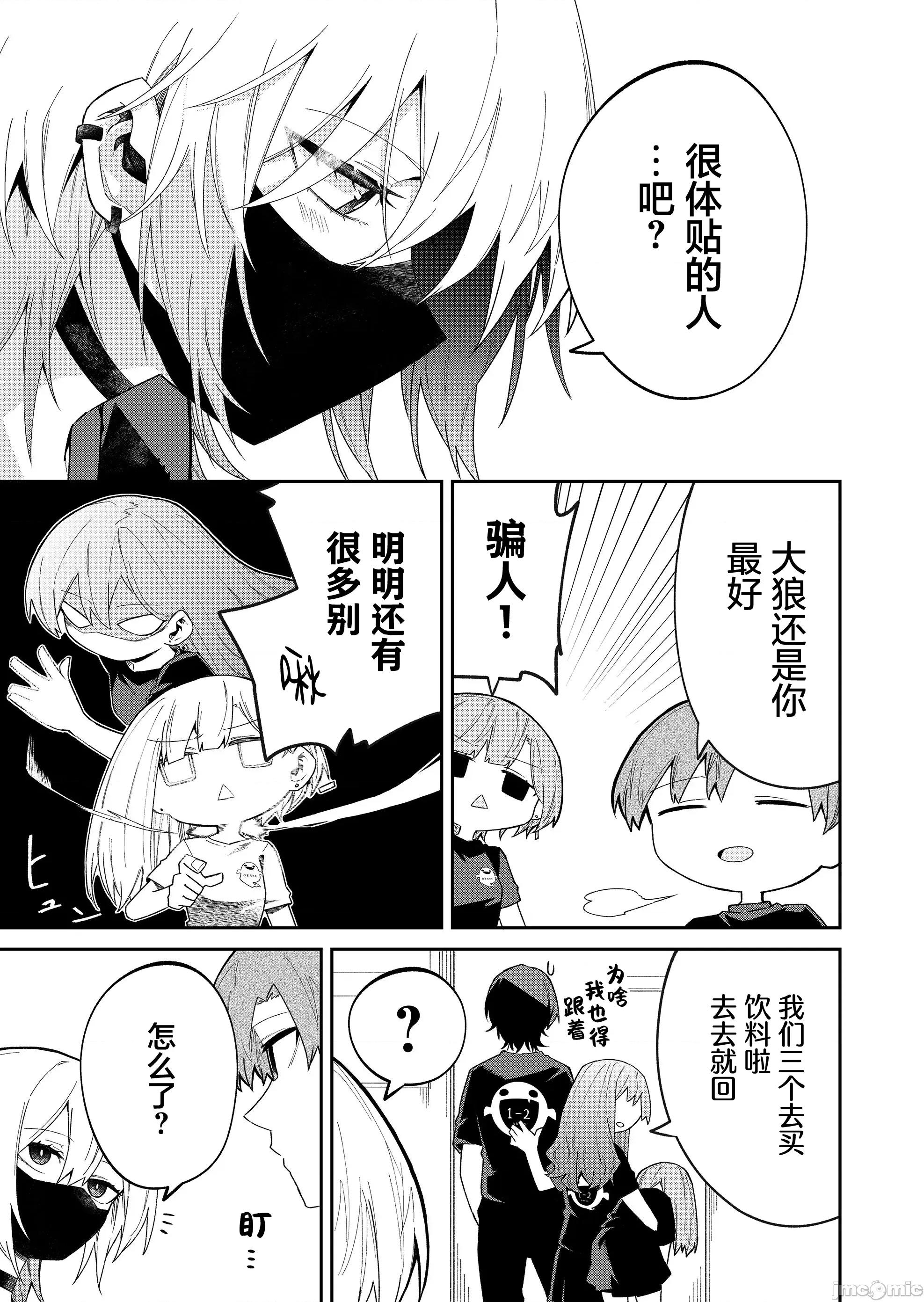 獨狼女孩的單相思 獨狼女孩的單相思 42 第9页