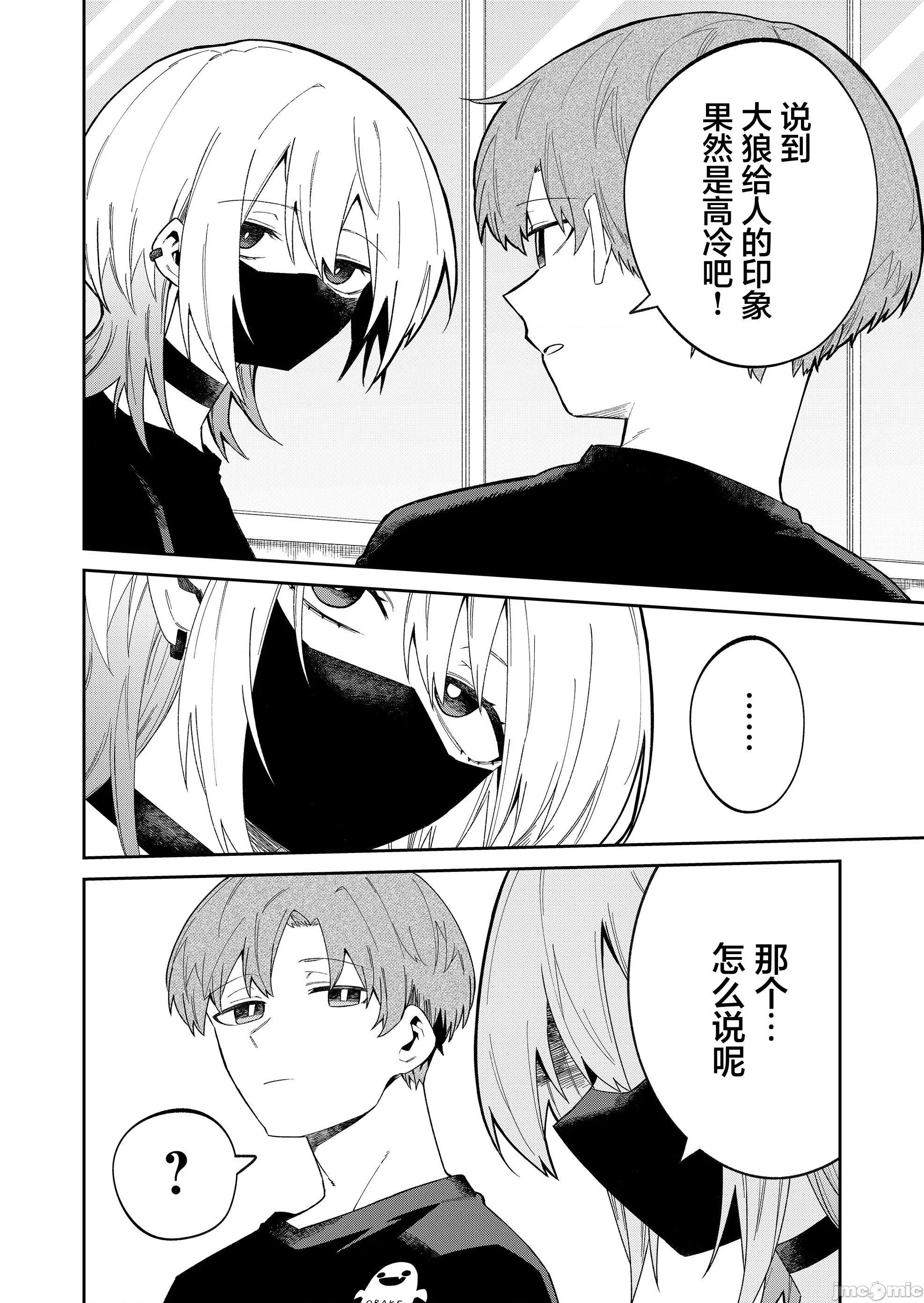 獨狼女孩的單相思 獨狼女孩的單相思 42 第10页