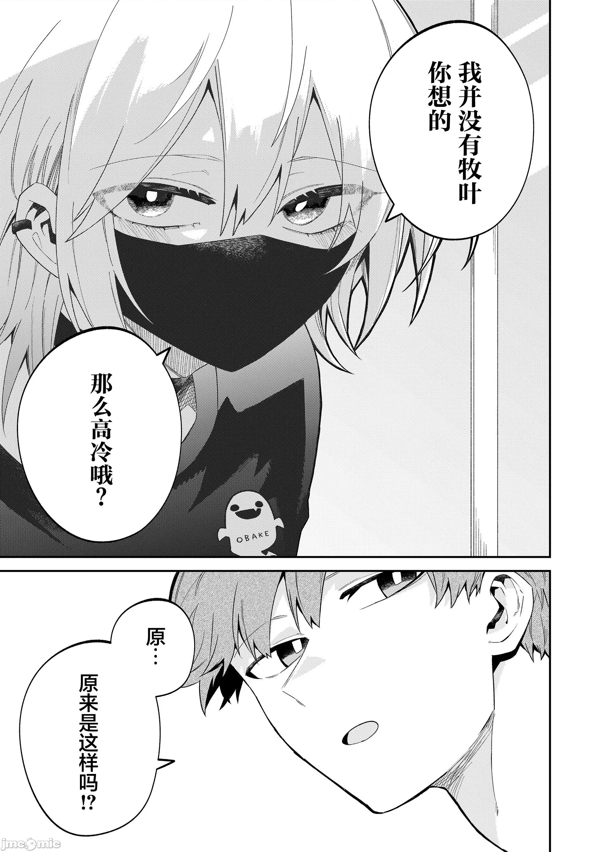 獨狼女孩的單相思 獨狼女孩的單相思 42 第11页