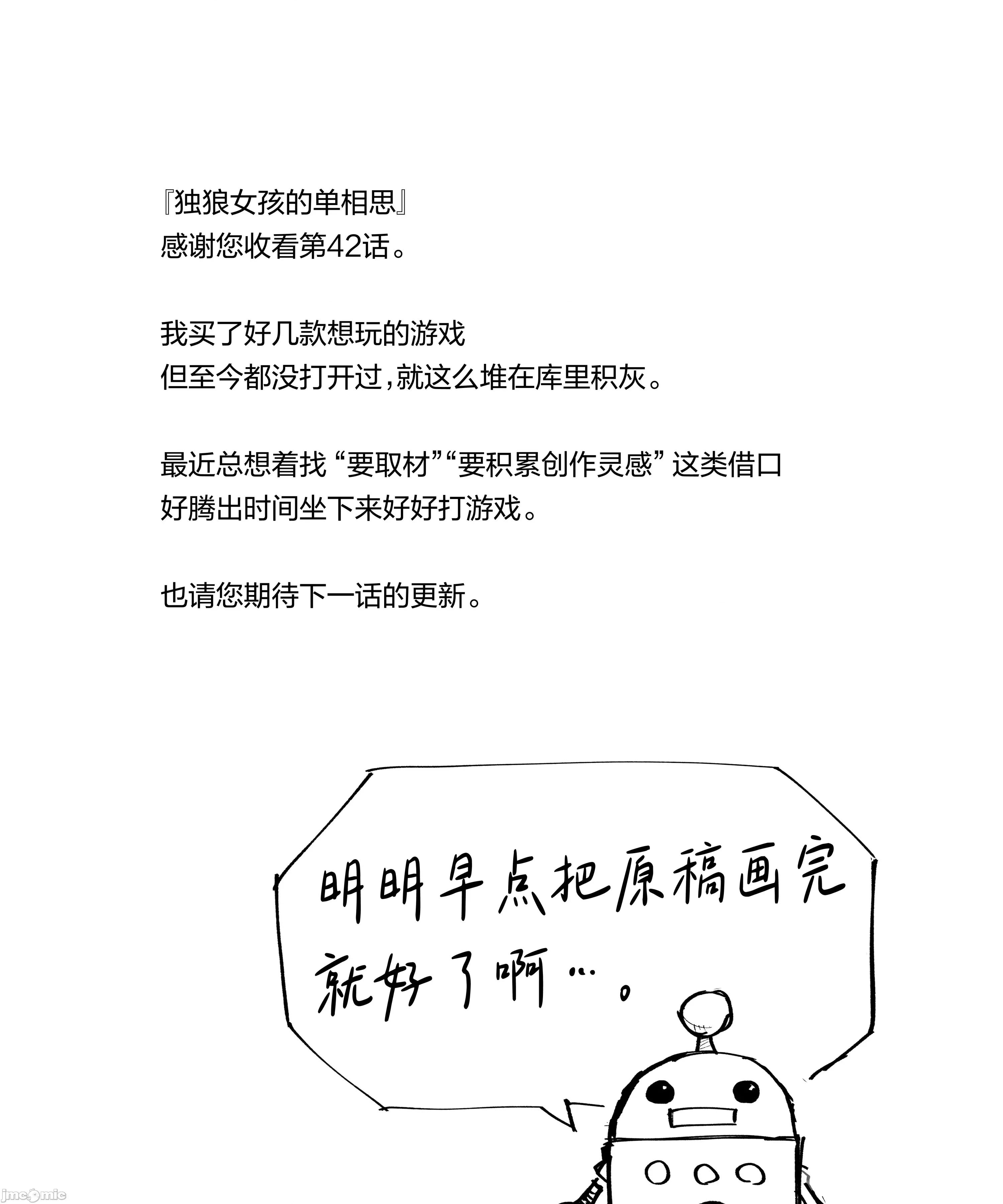 獨狼女孩的單相思 獨狼女孩的單相思 42 第15页