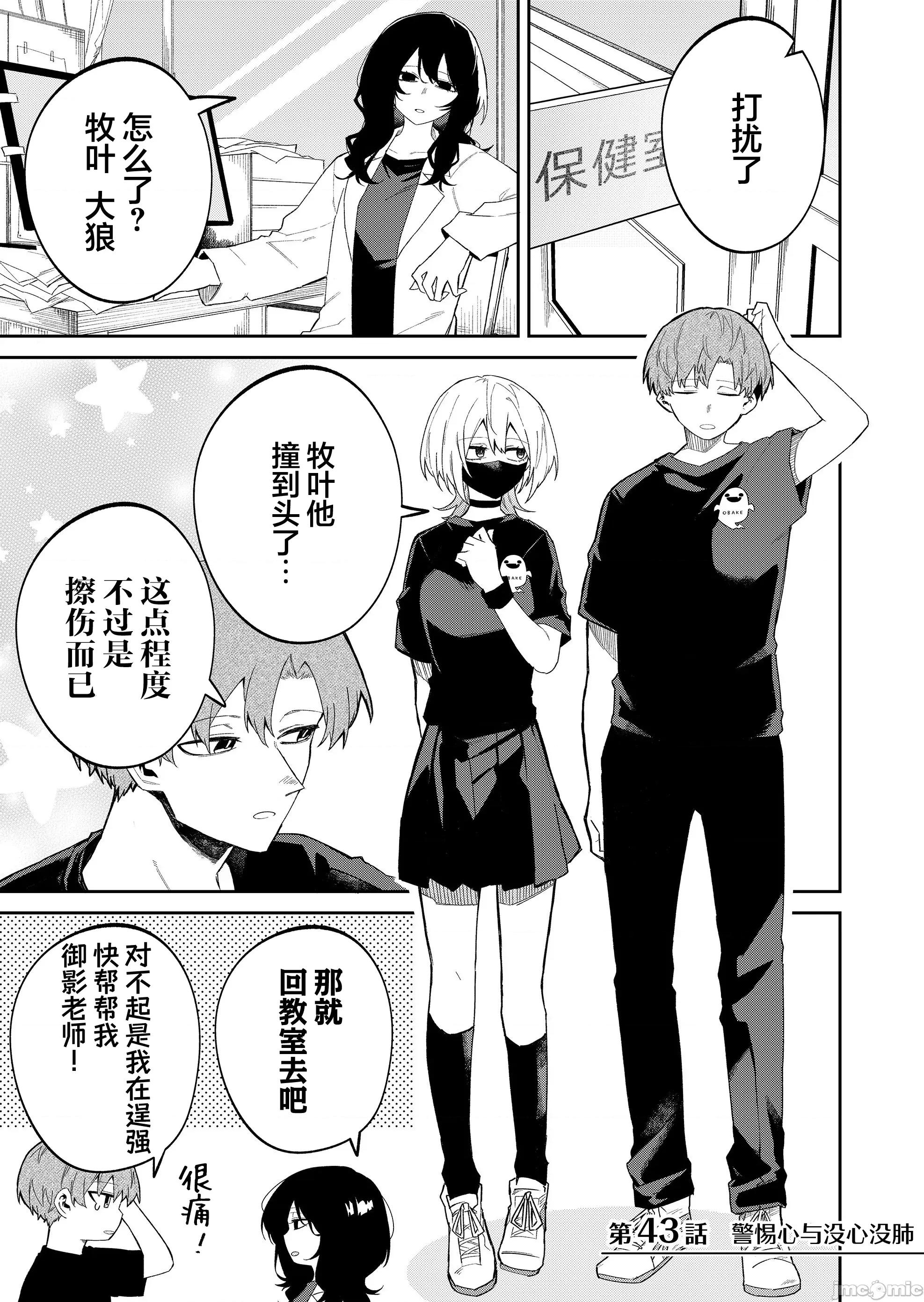 獨狼女孩的單相思 獨狼女孩的單相思 43 第1页
