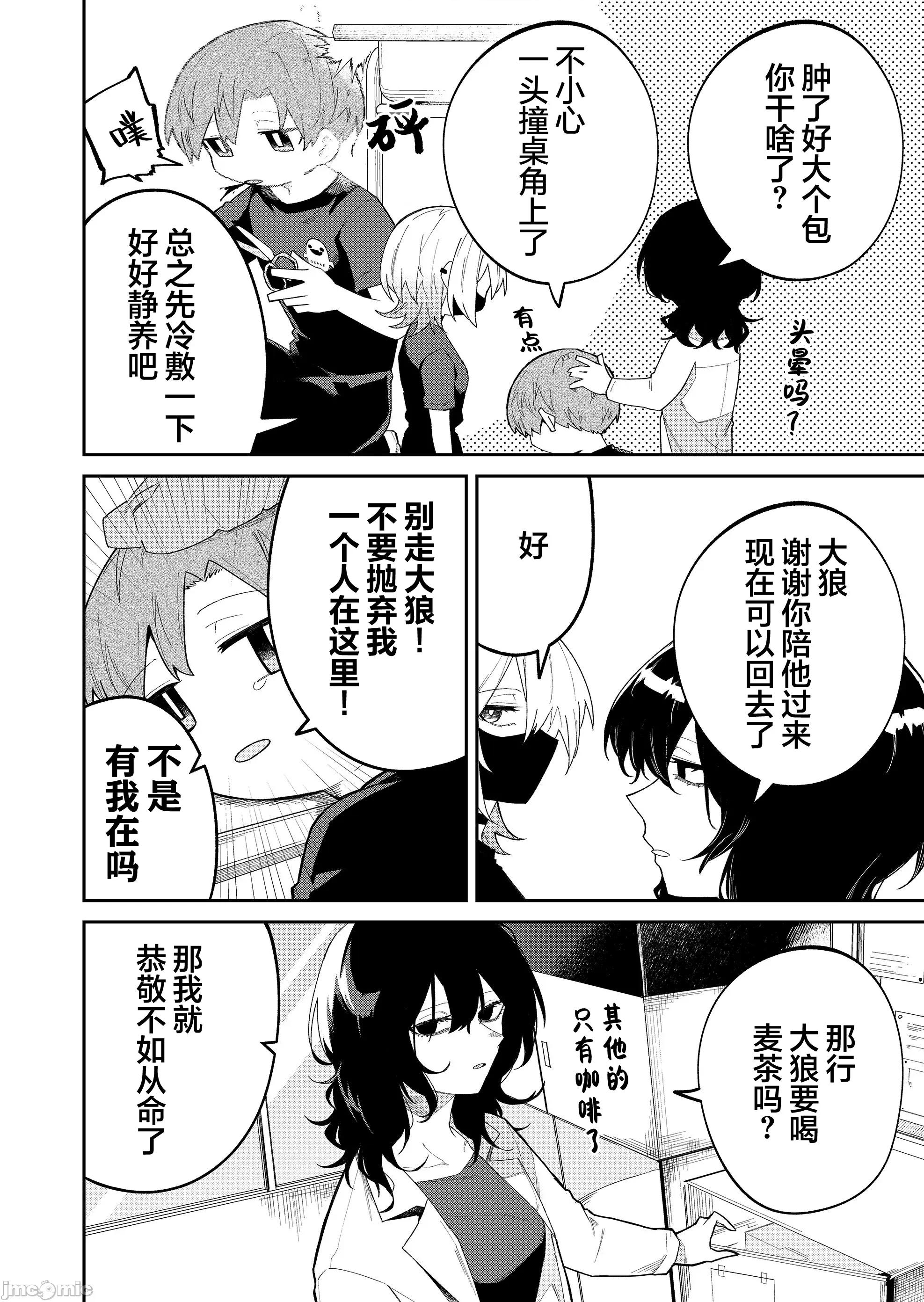 獨狼女孩的單相思 獨狼女孩的單相思 43 第2页