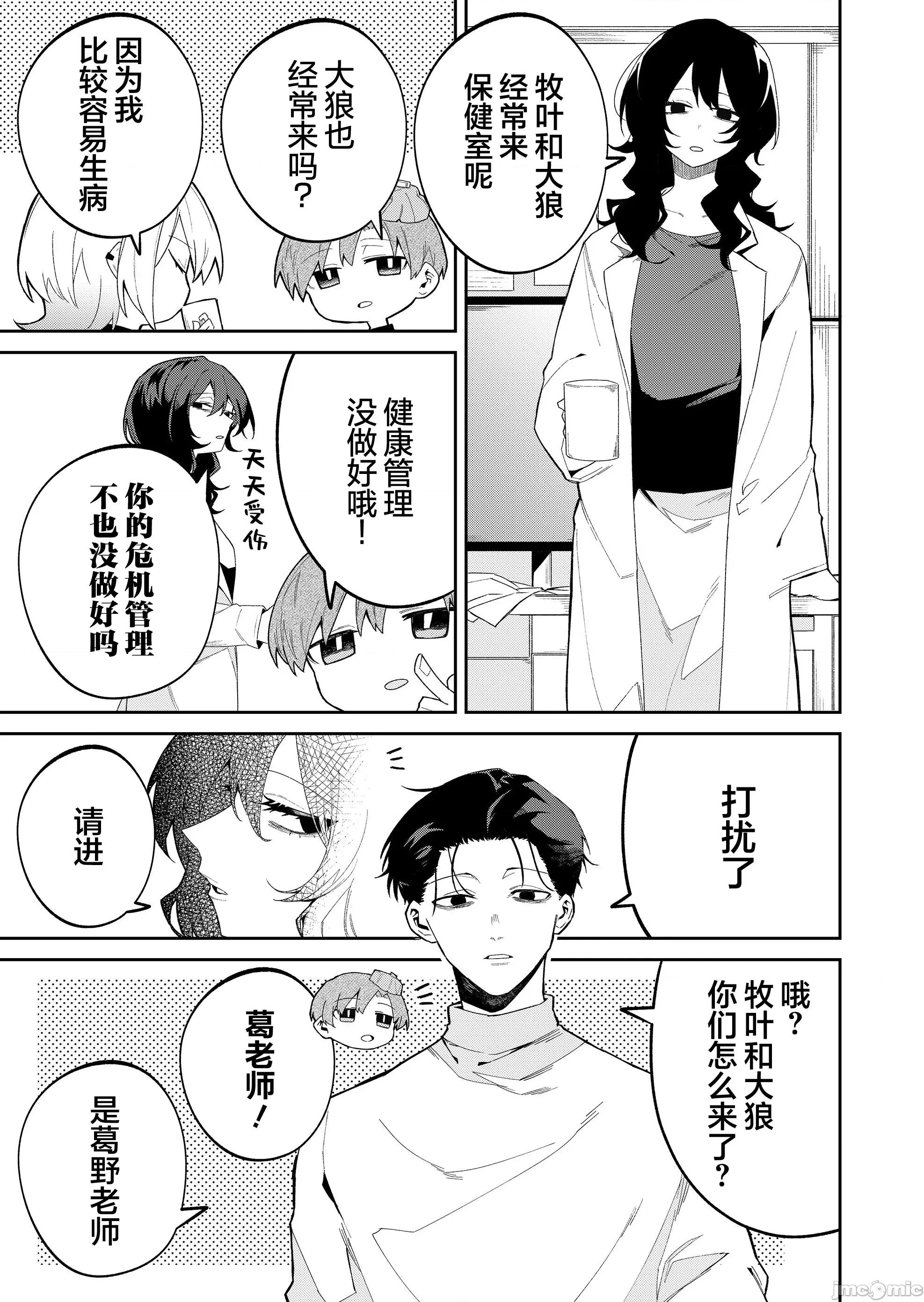 獨狼女孩的單相思 獨狼女孩的單相思 43 第3页